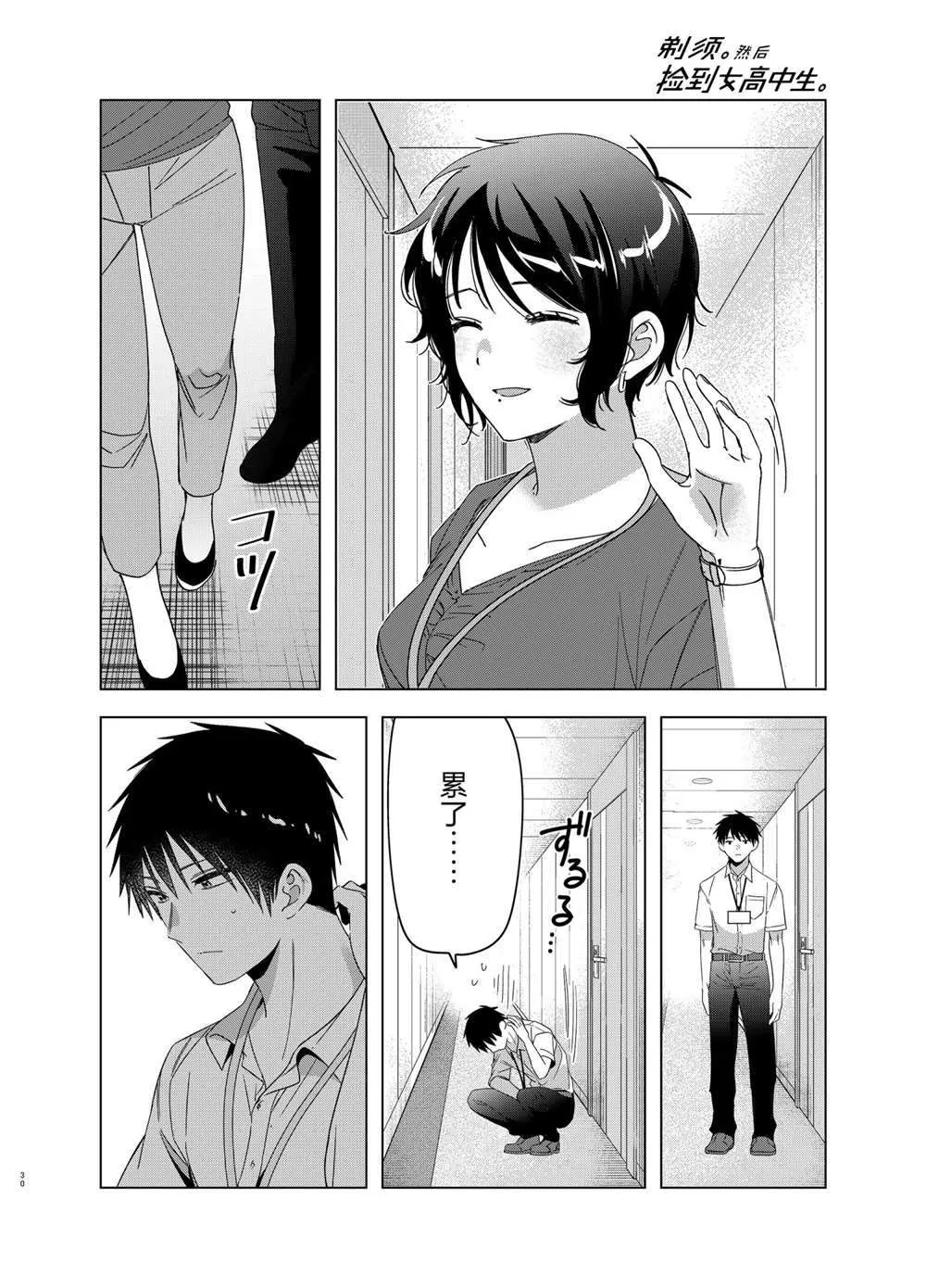 第28话 第30页