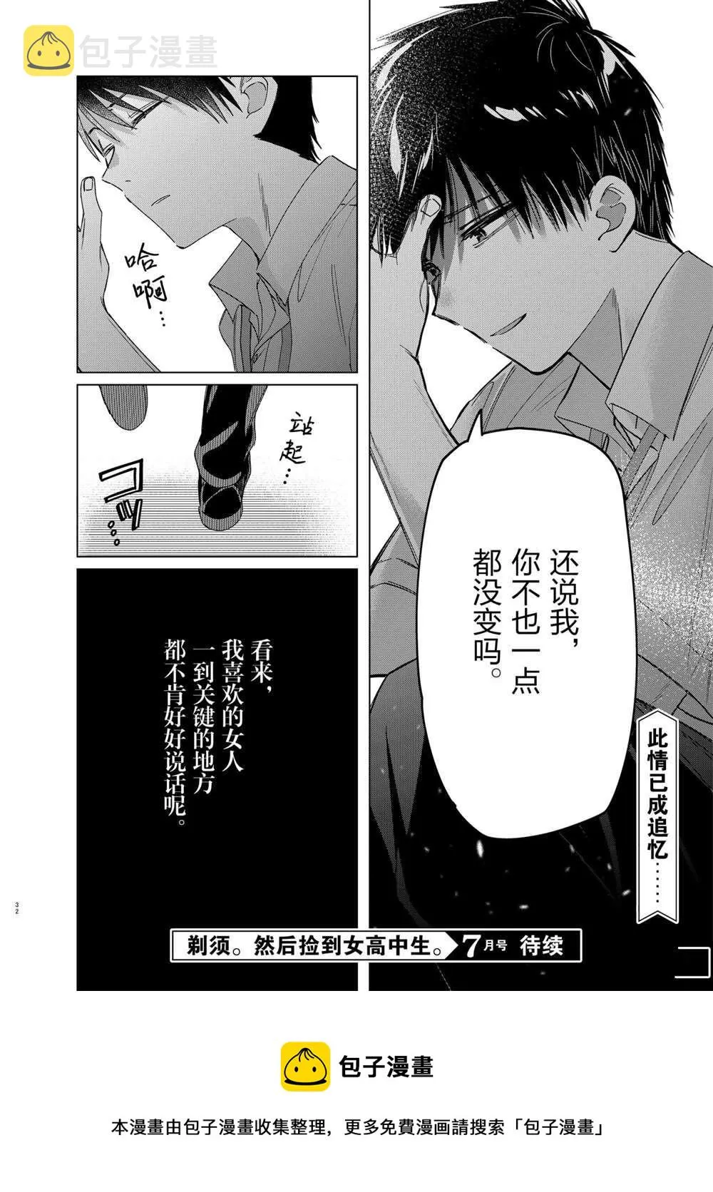第28话 第32页