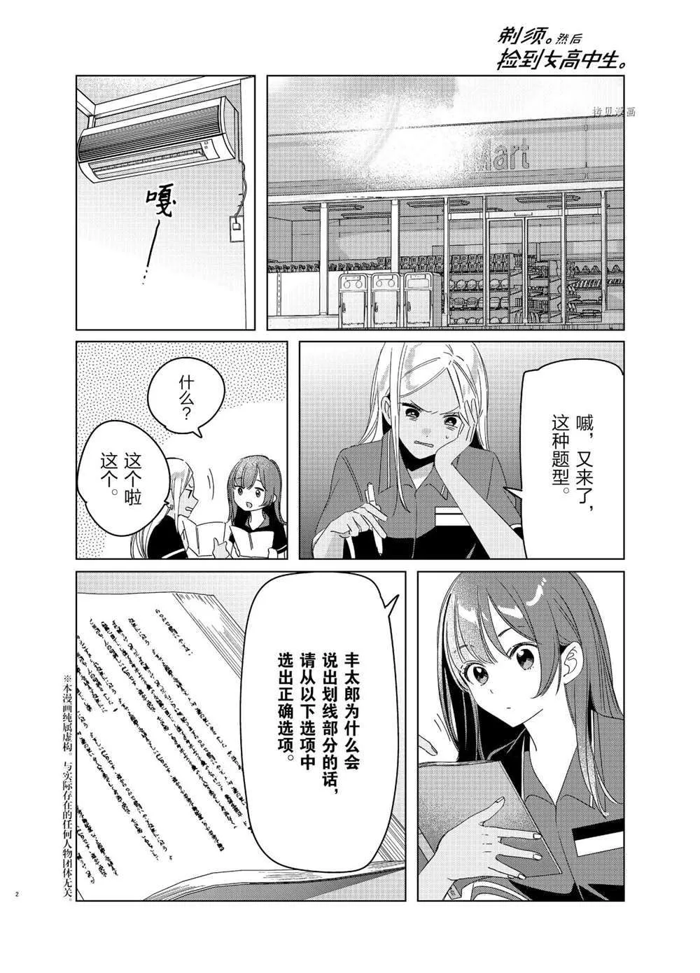 第27话 第2页