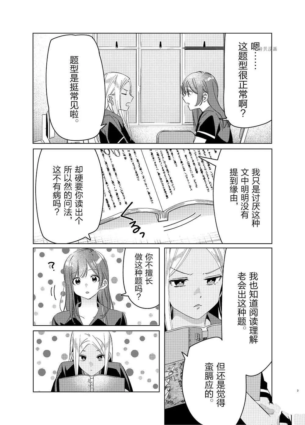 第27话 第3页