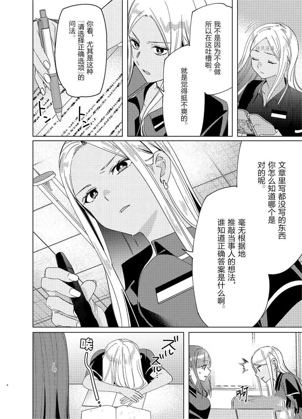 第27话 第4页