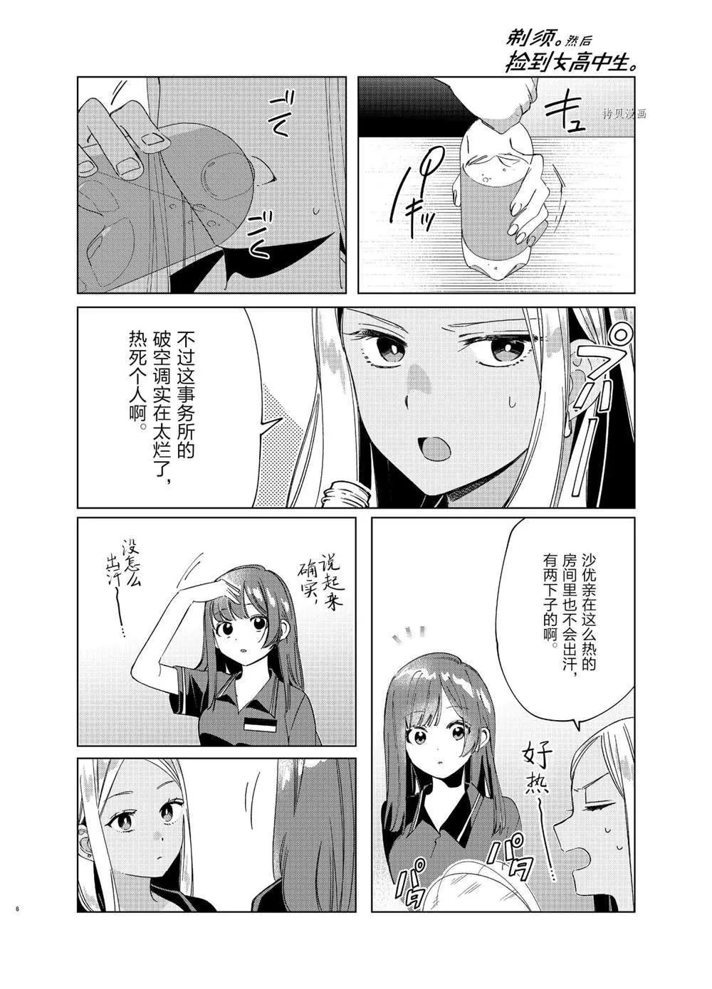 第27话 第6页