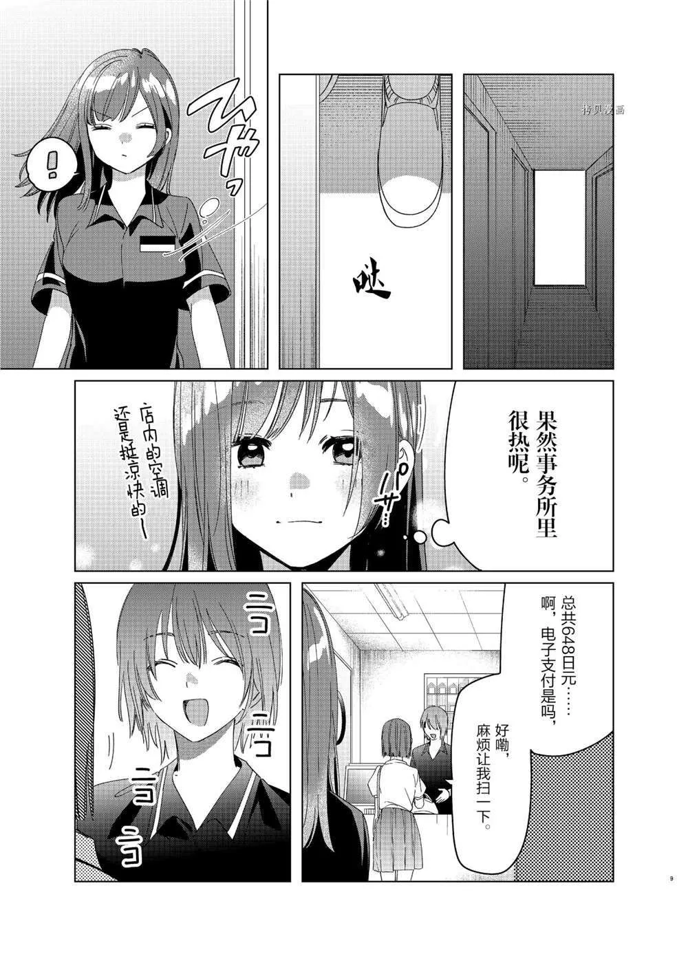 第27话 第9页
