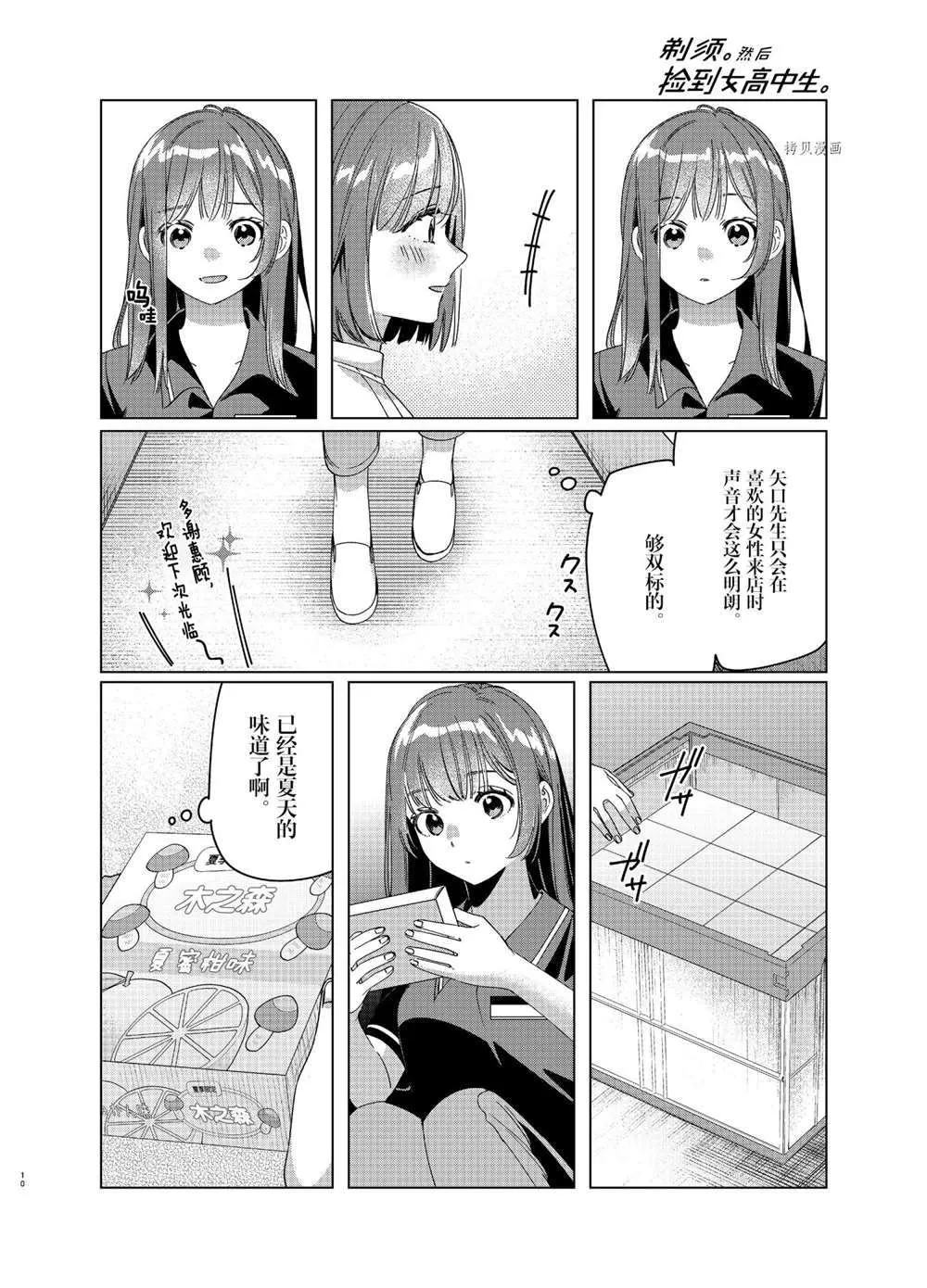 第27话 第10页