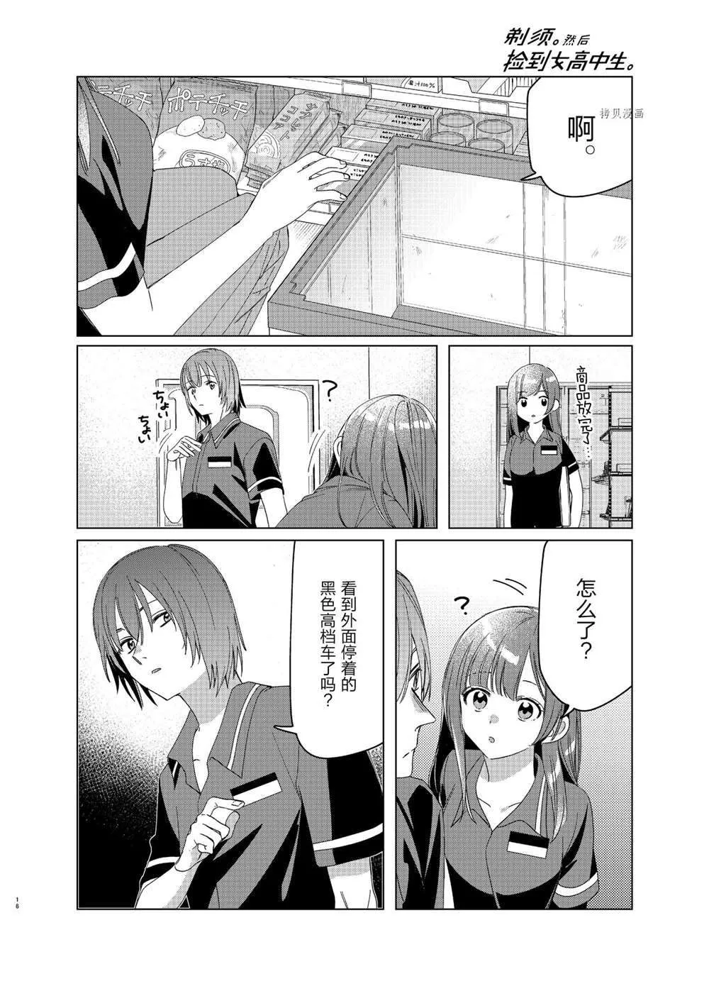 第27话 第16页