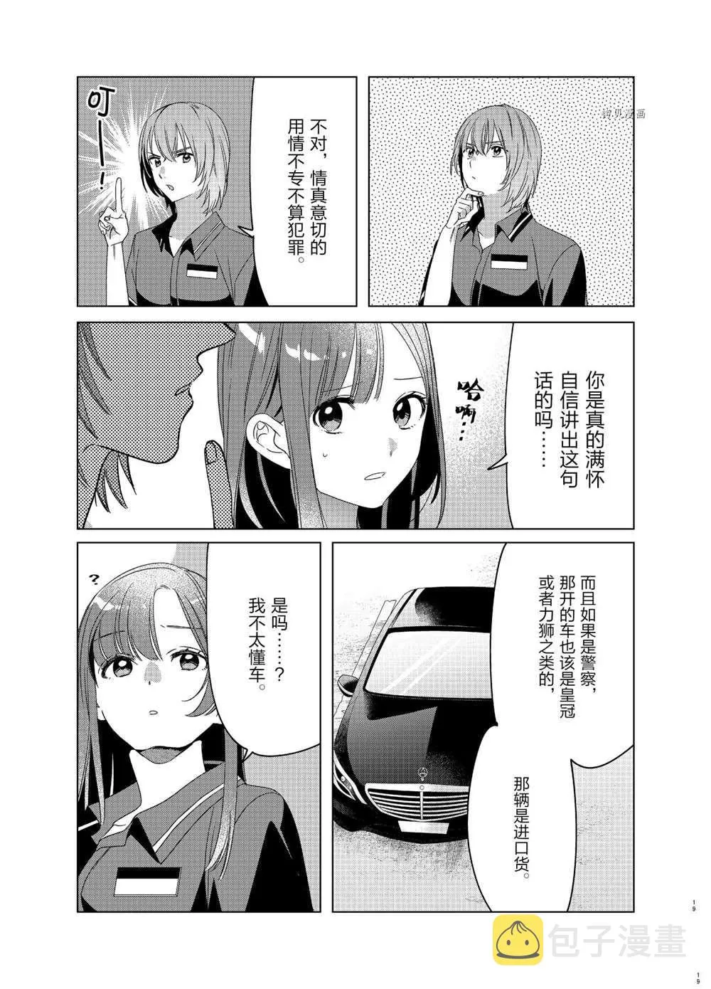 第27话 第19页