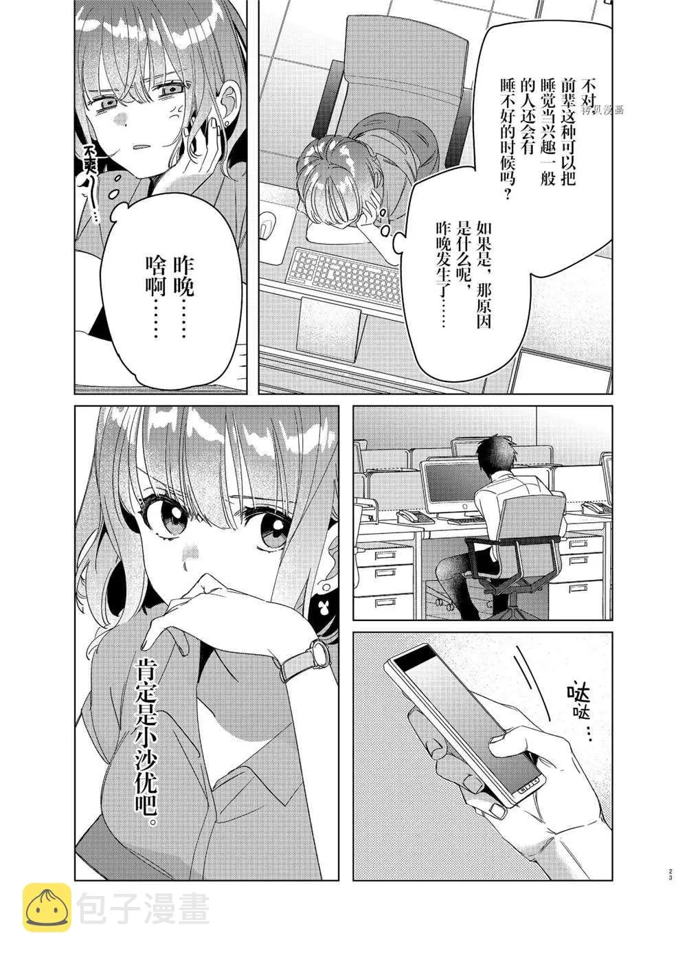 第27话 第23页