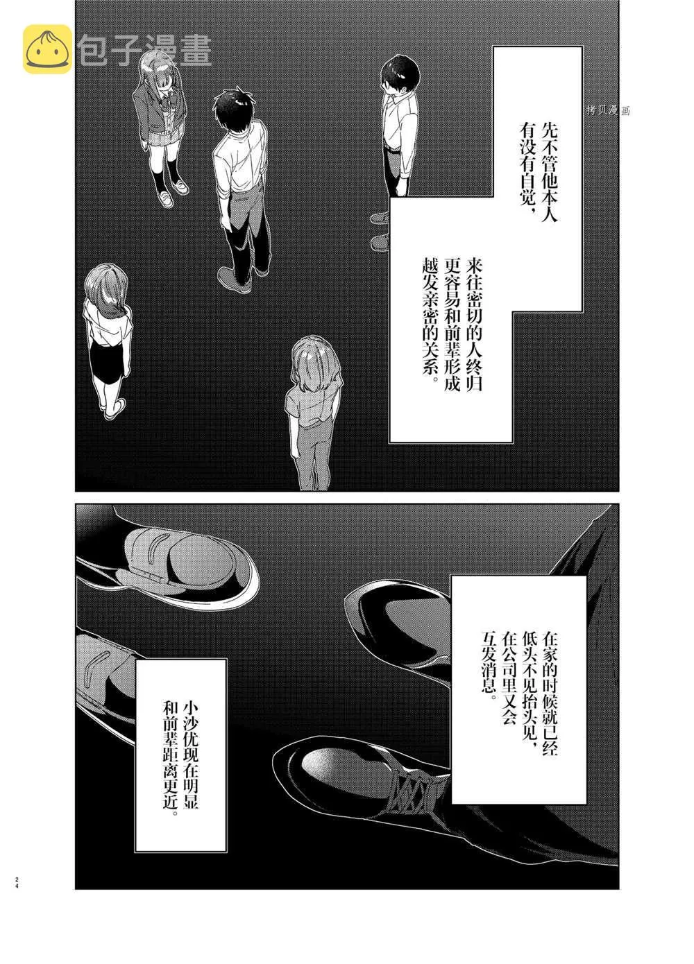 第27话 第24页