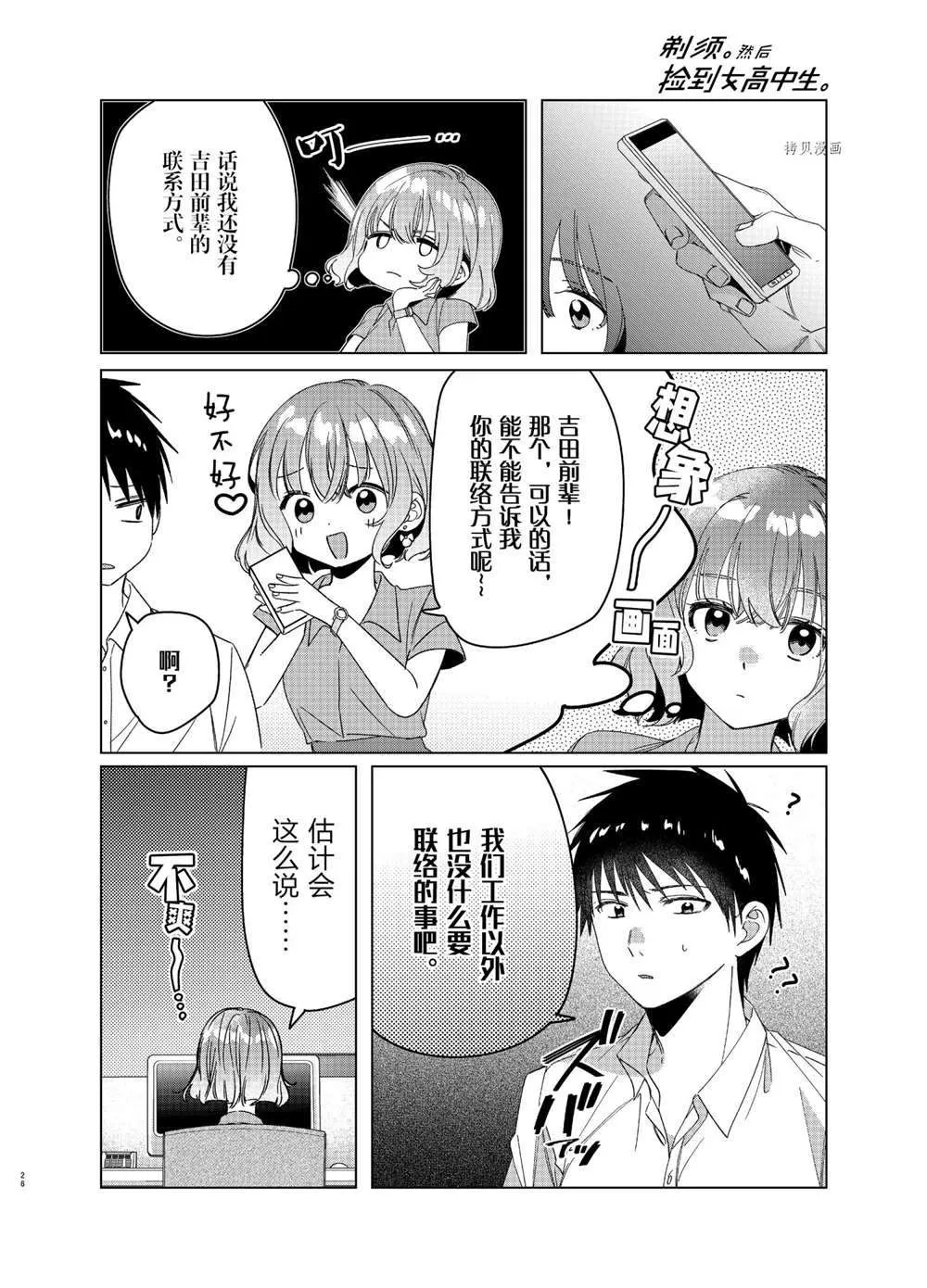 第27话 第26页