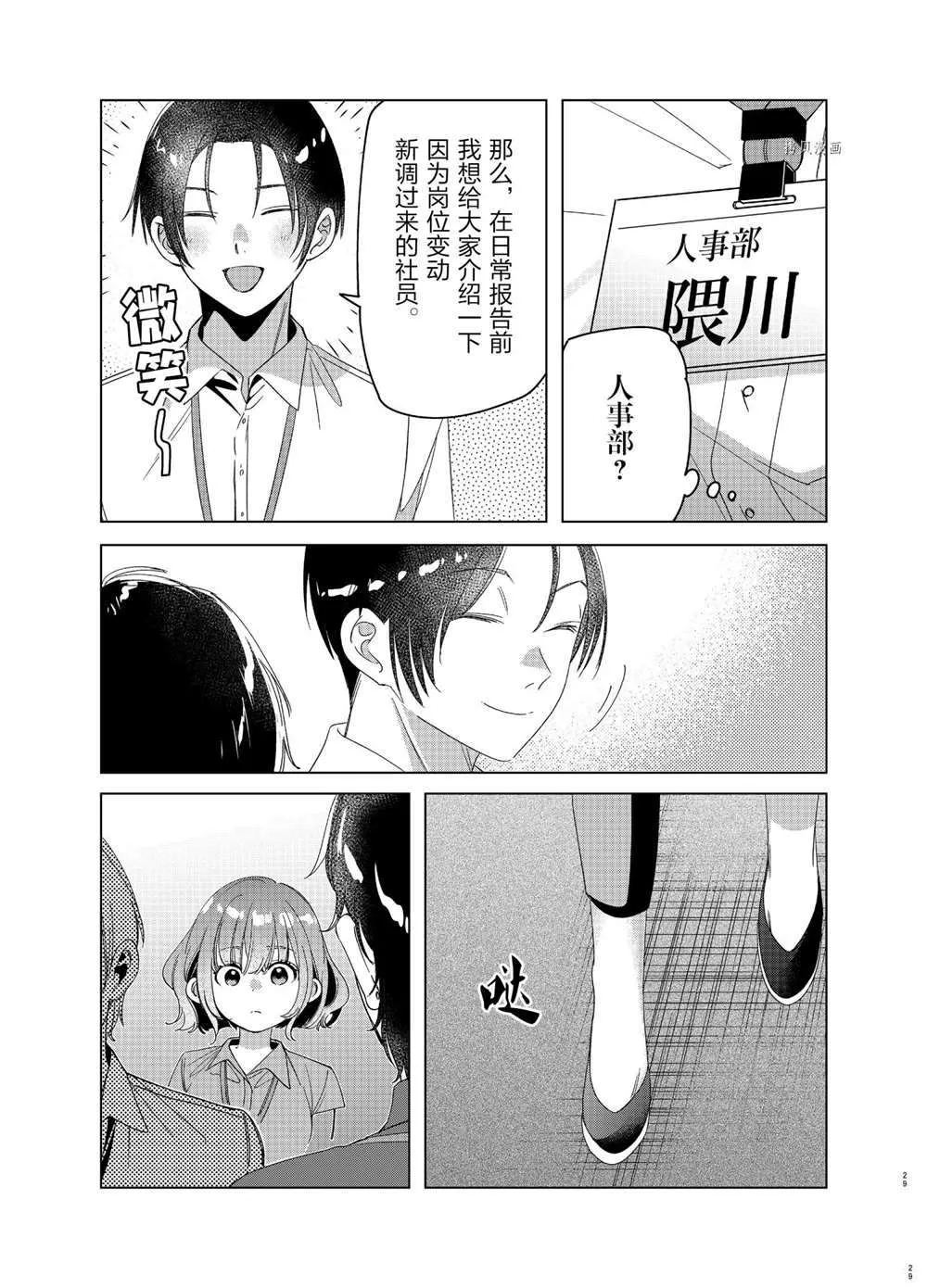 第27话 第29页