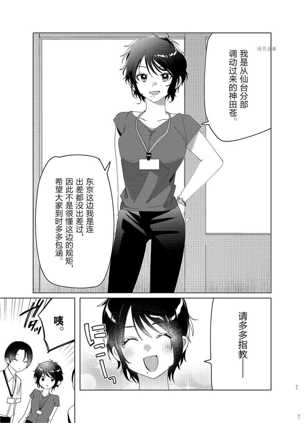 第27话 第31页