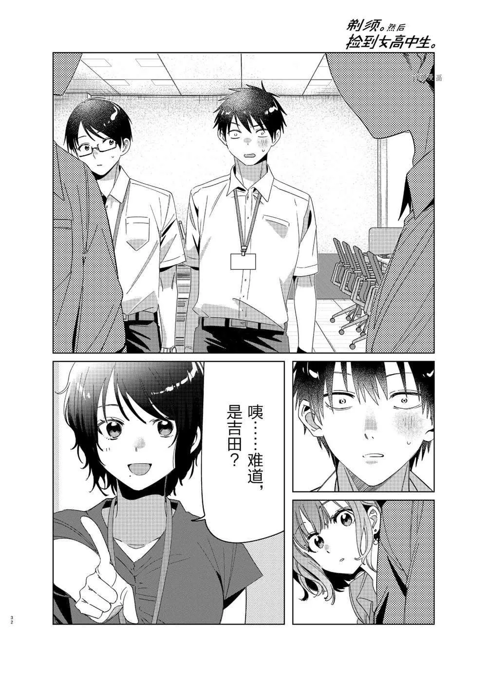 第27话 第32页