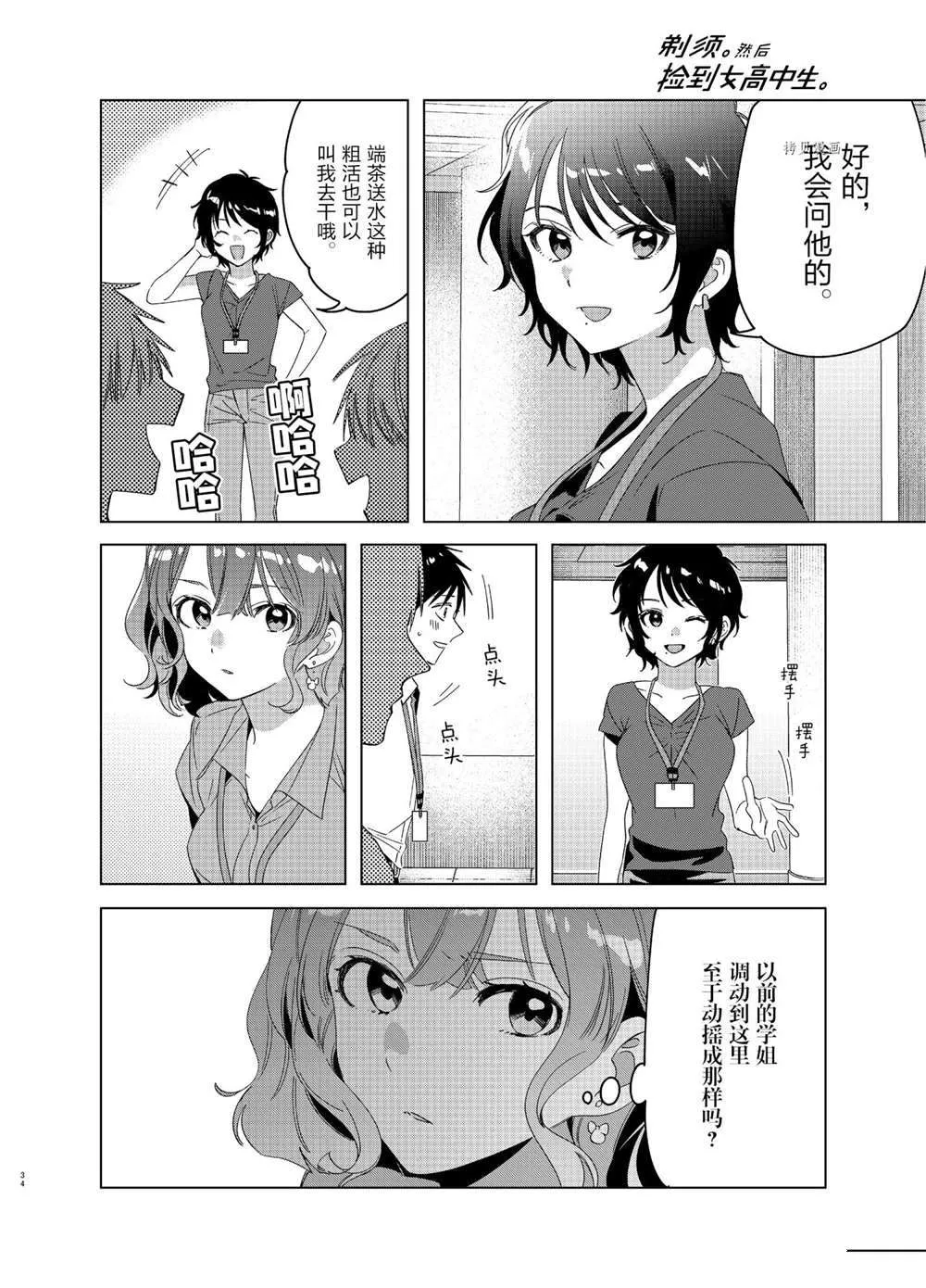 第27话 第34页