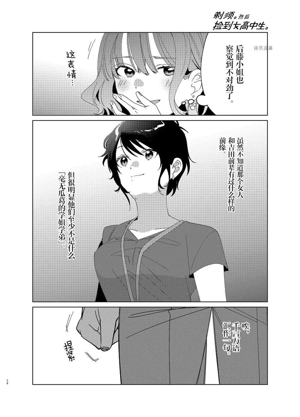 第27话 第36页