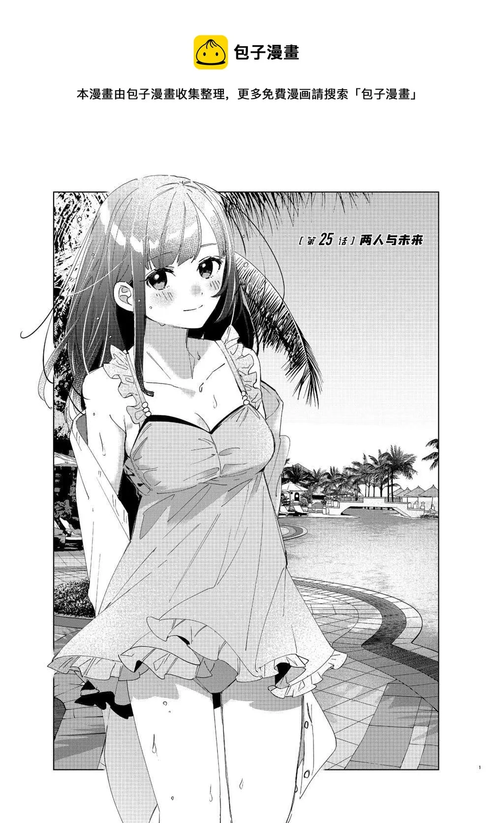 第25话 第1页