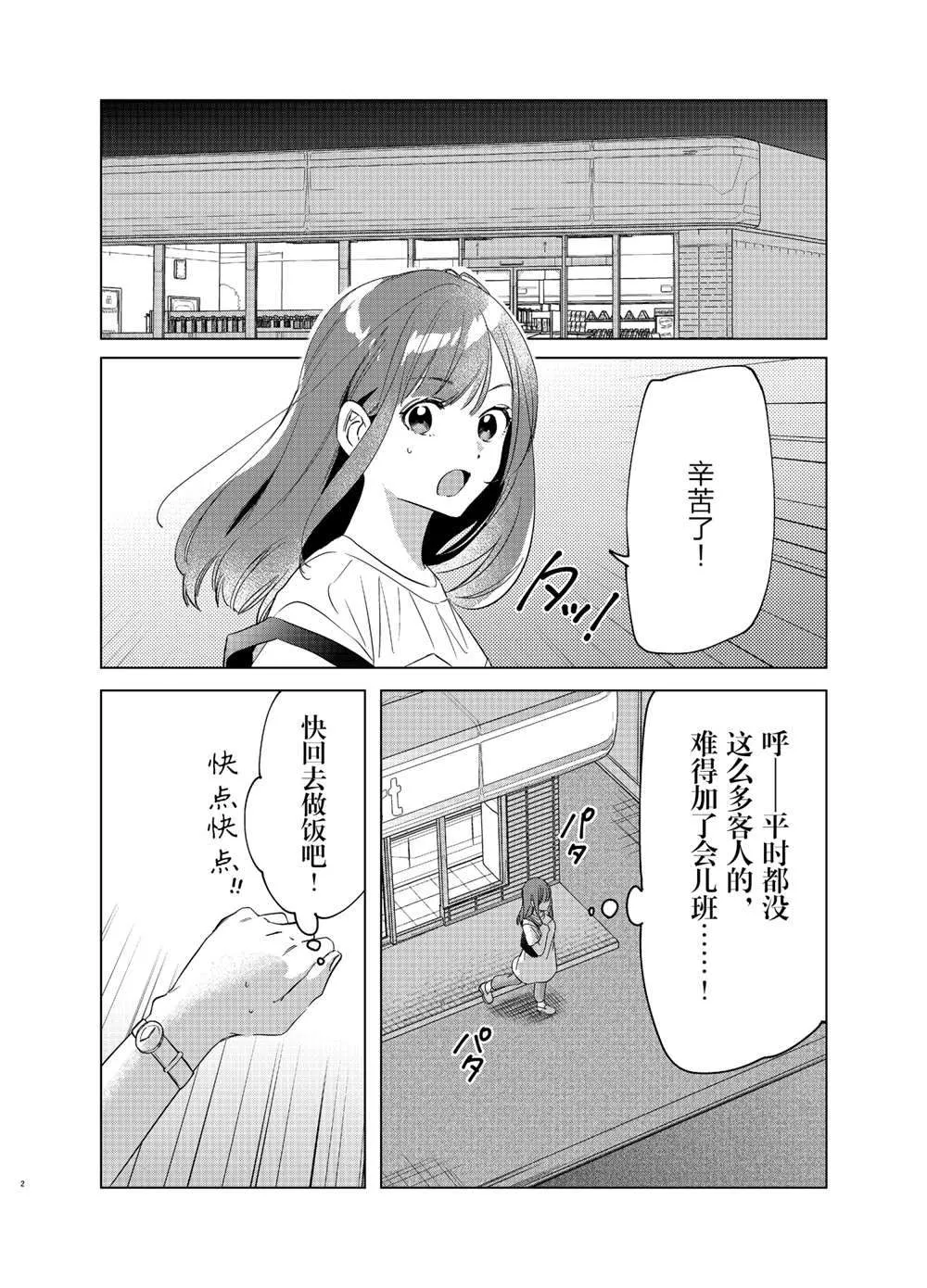 第25话 第2页