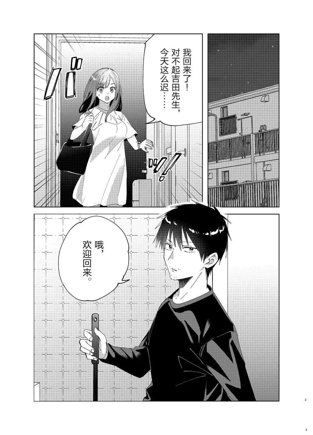 第25话 第3页