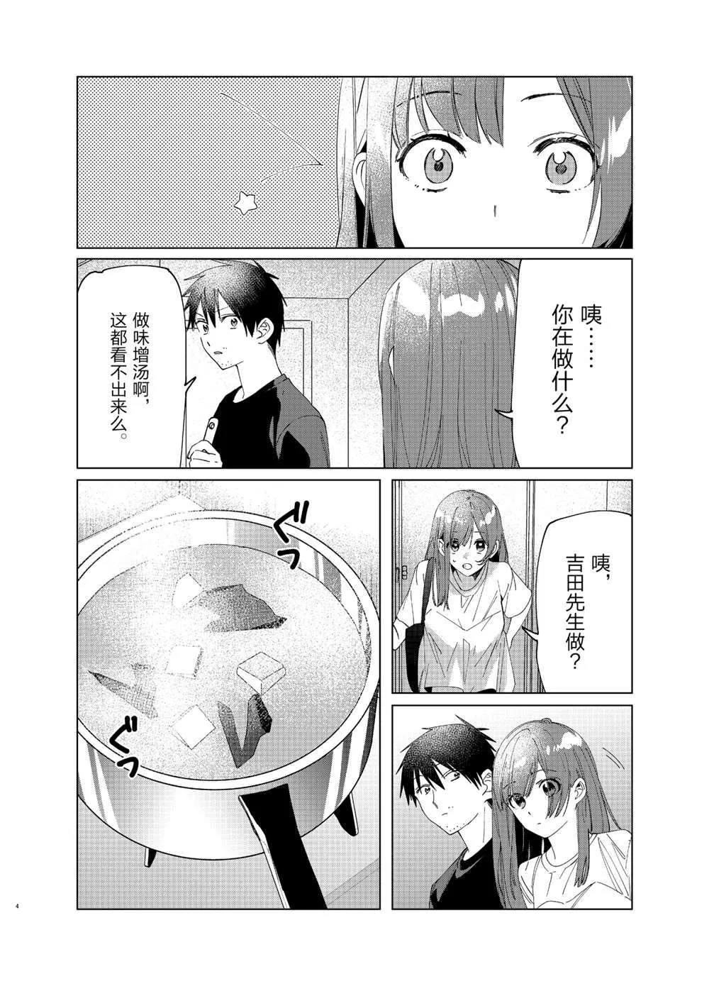第25话 第4页