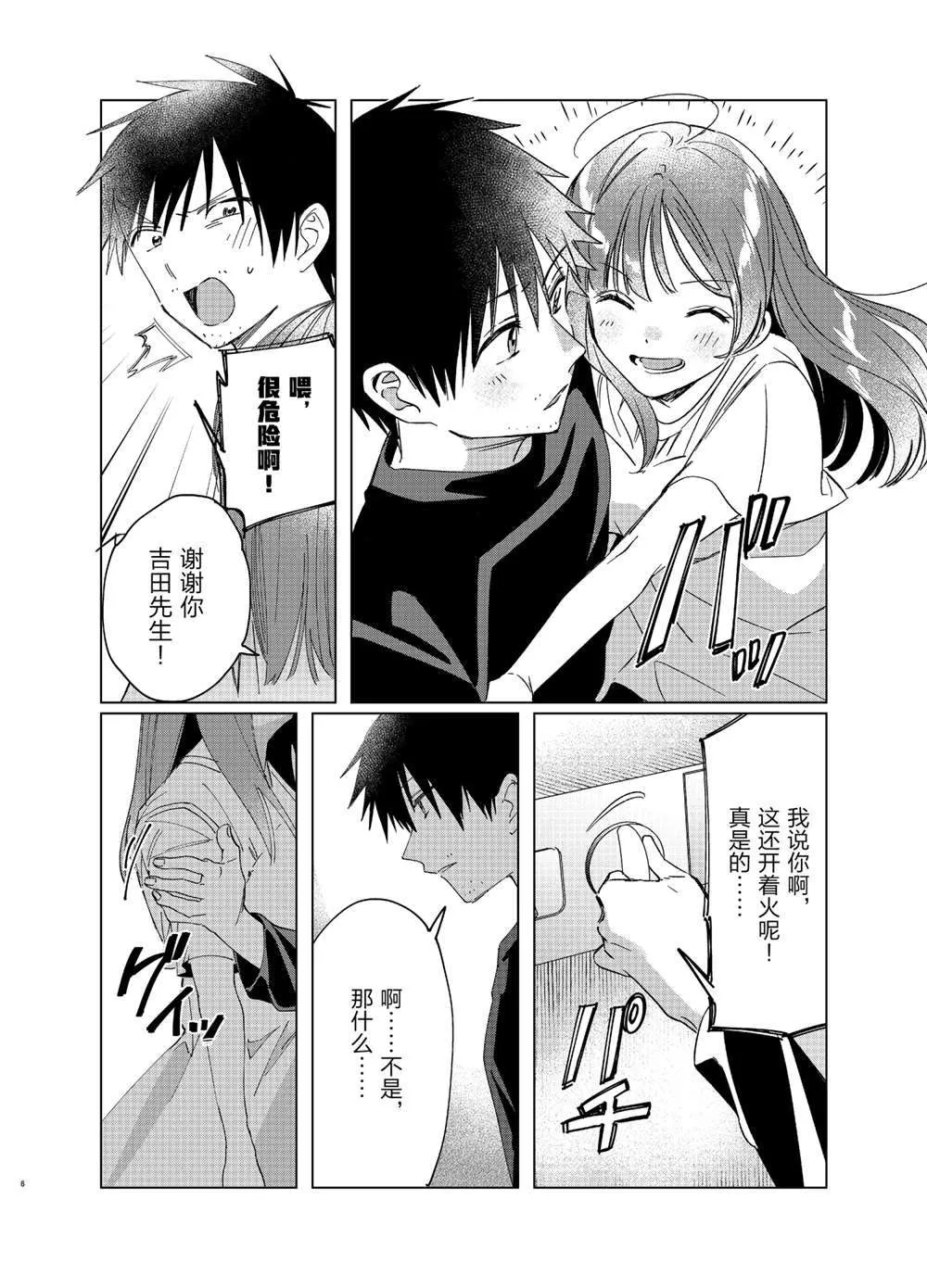 第25话 第6页