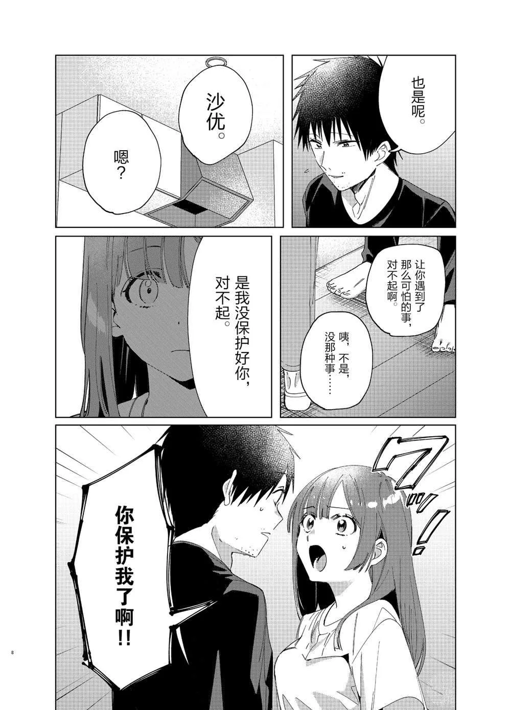 第25话 第8页