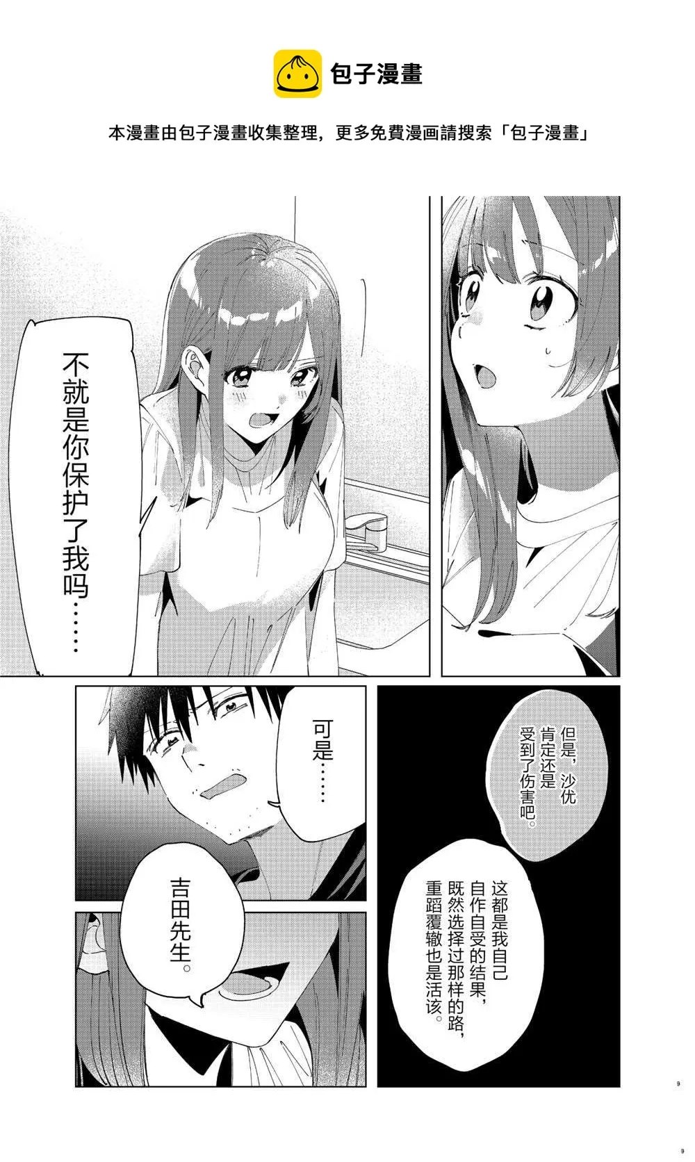 第25话 第9页