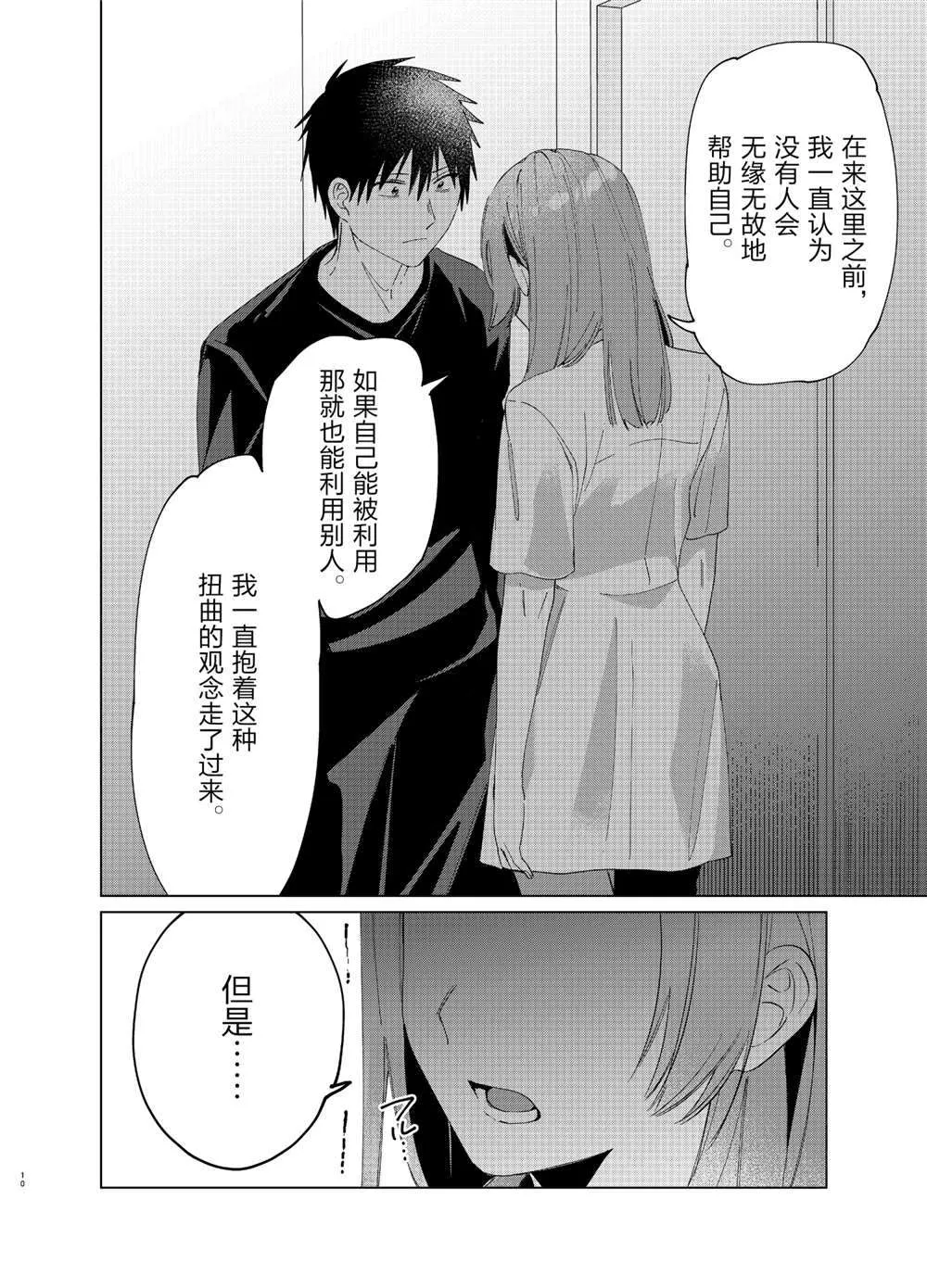 第25话 第10页