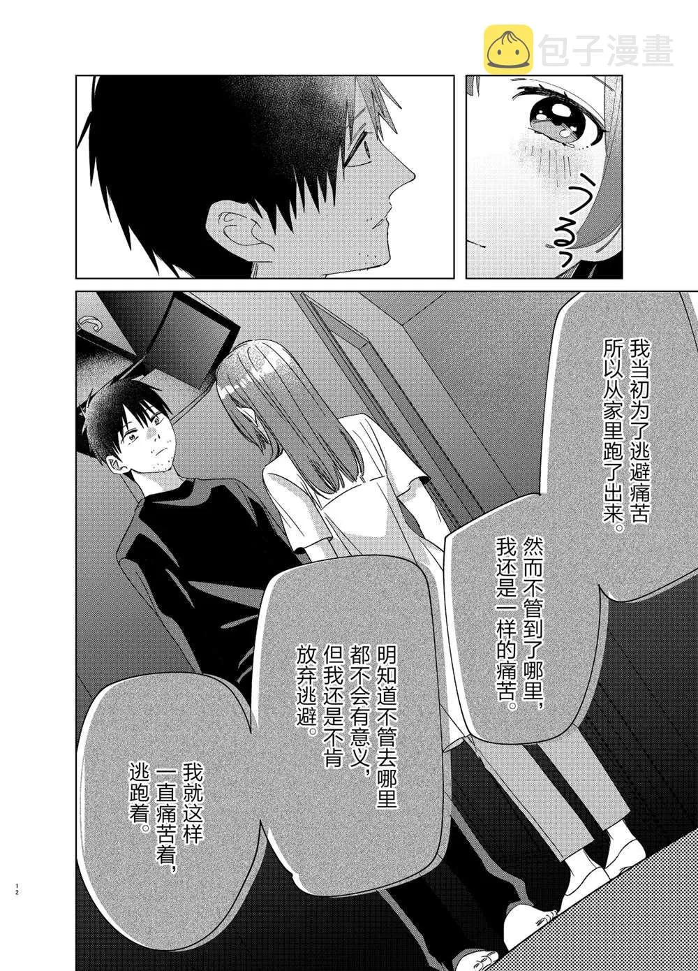 第25话 第12页
