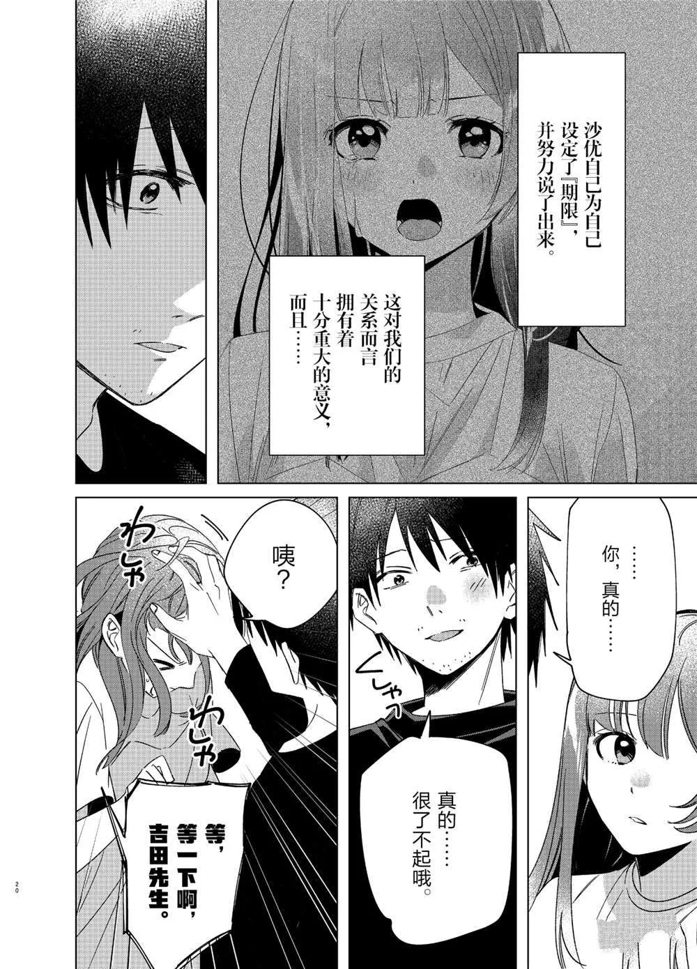 第25话 第20页