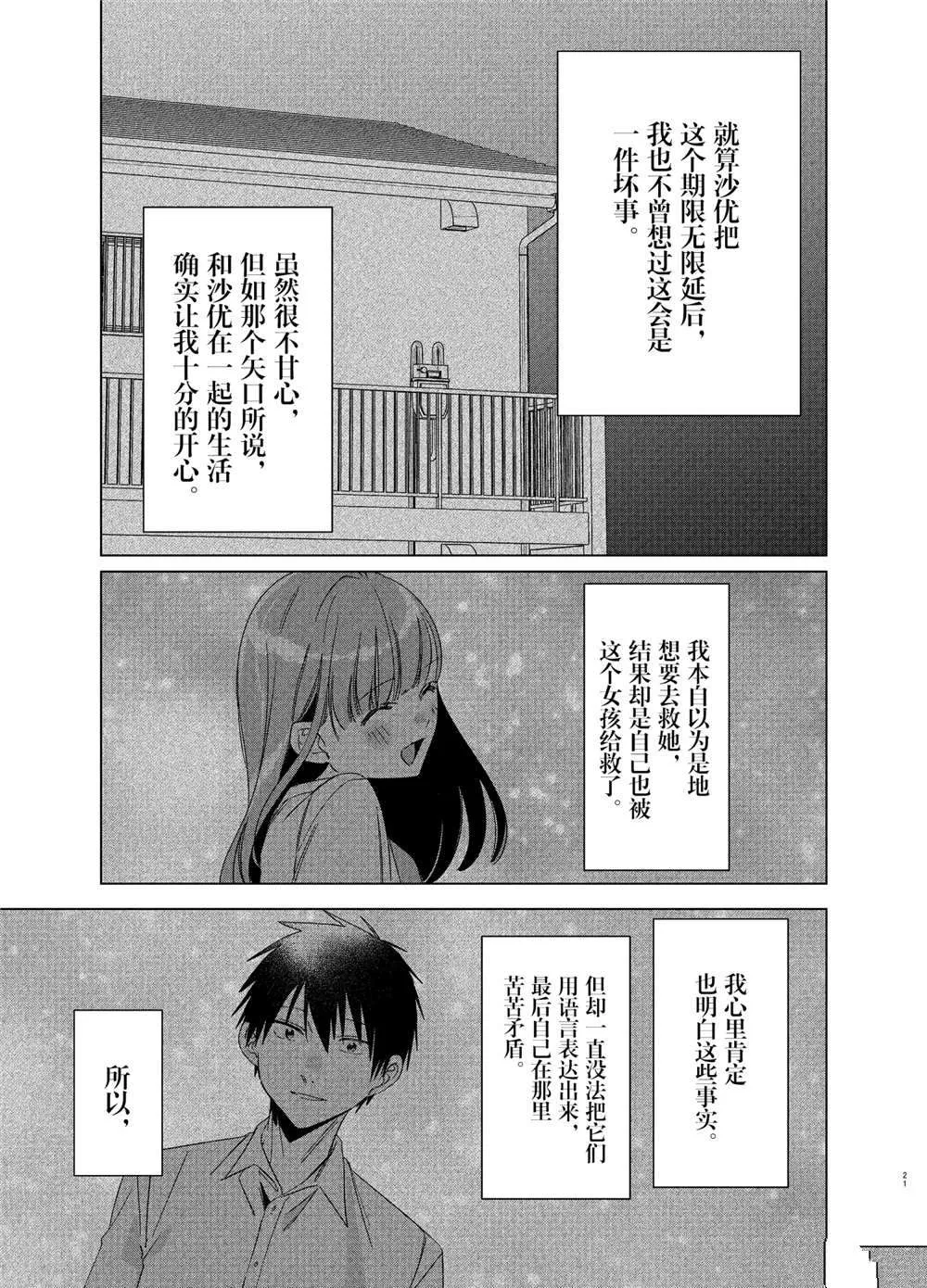 第25话 第21页
