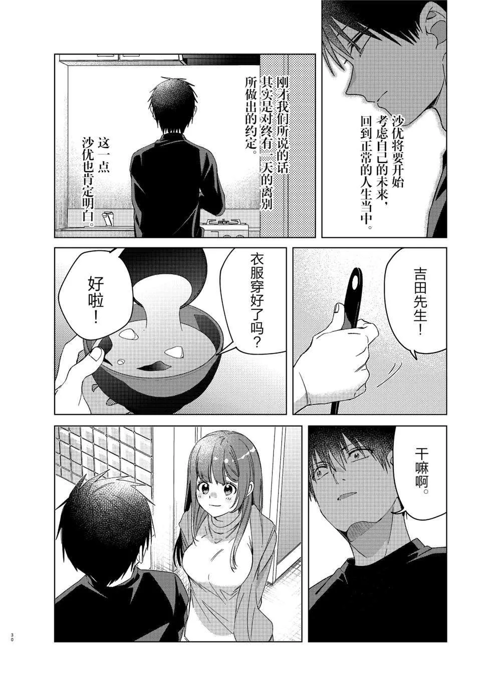 第25话 第30页