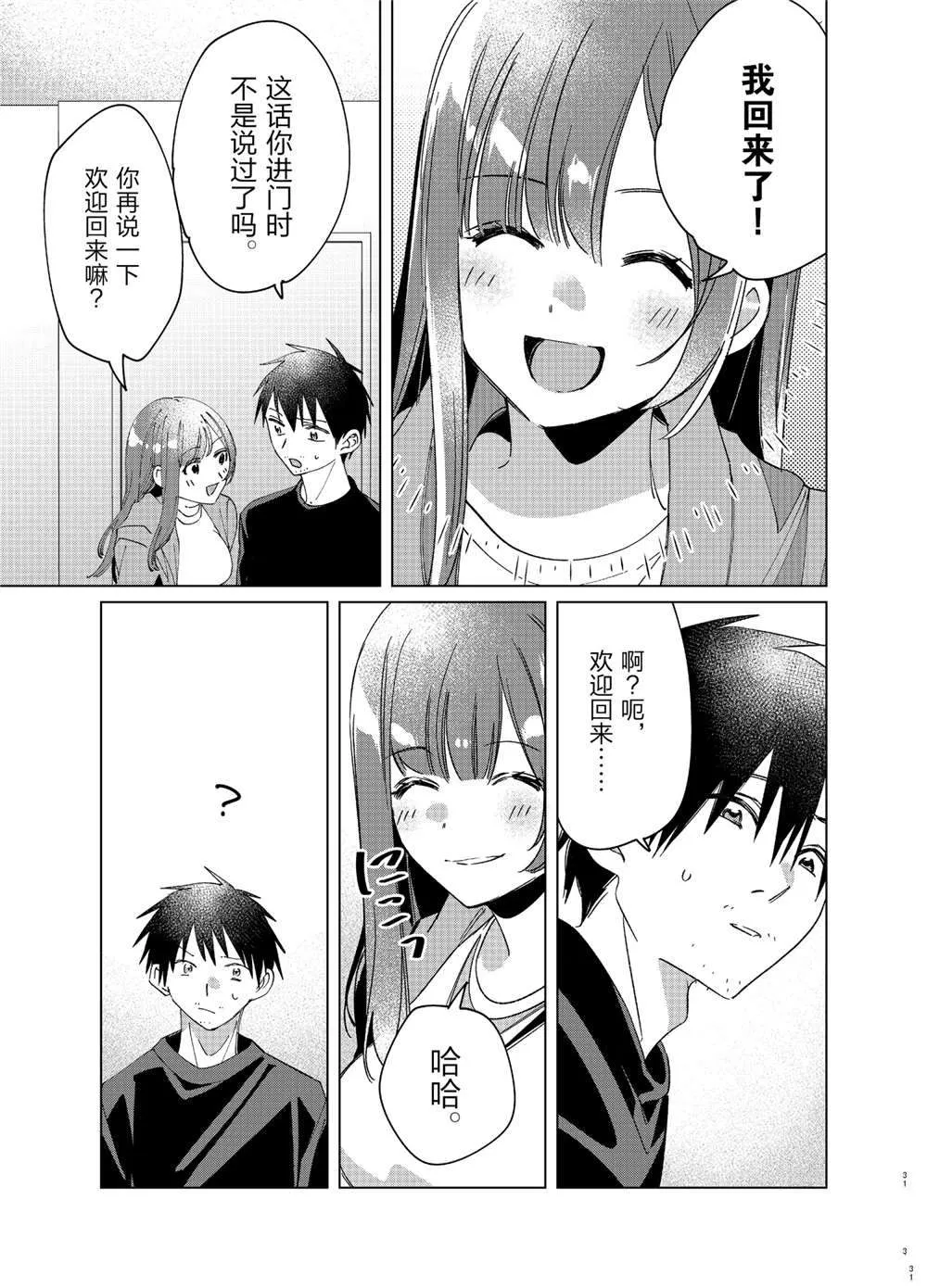 第25话 第31页