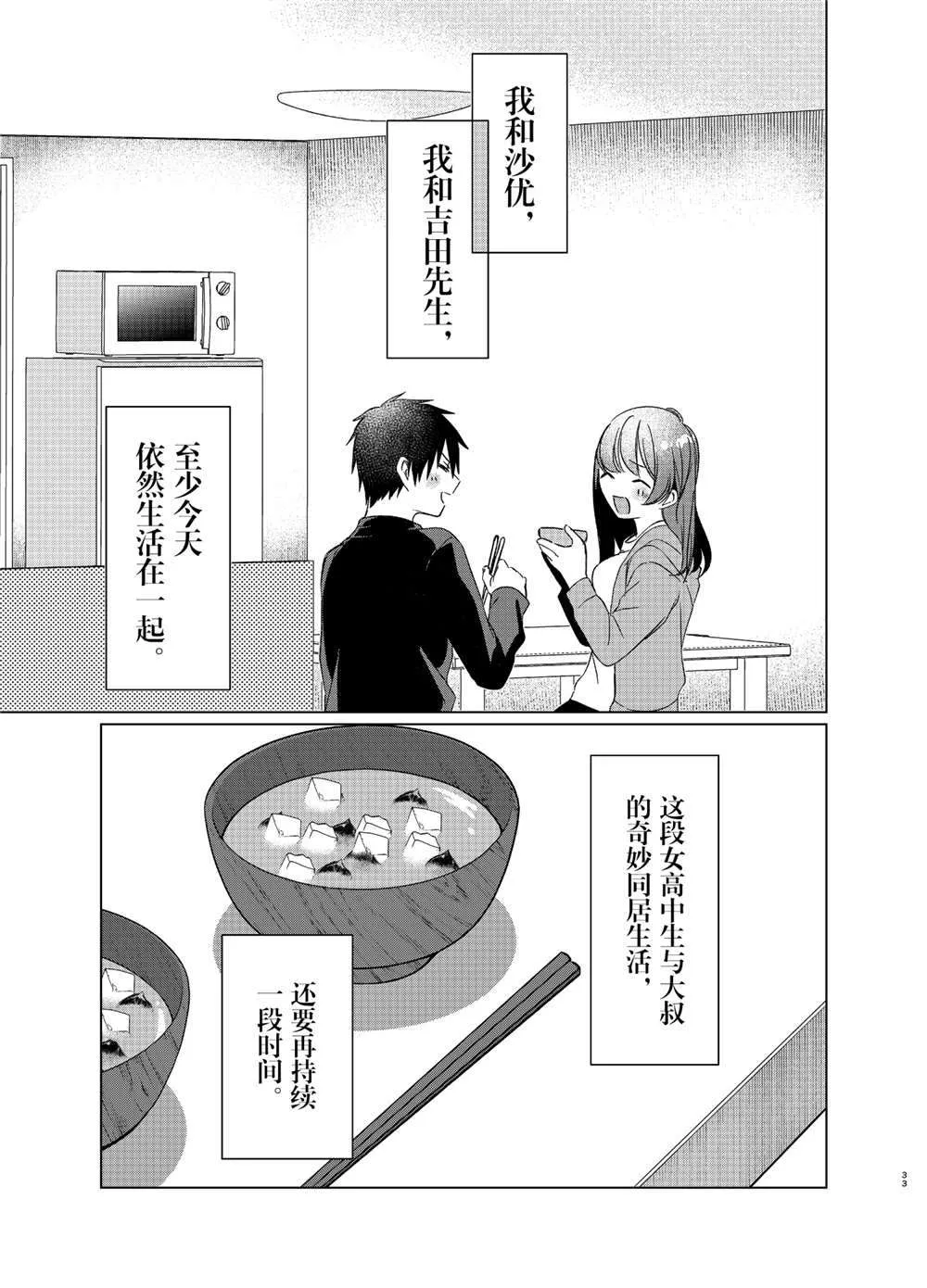第25话 第33页