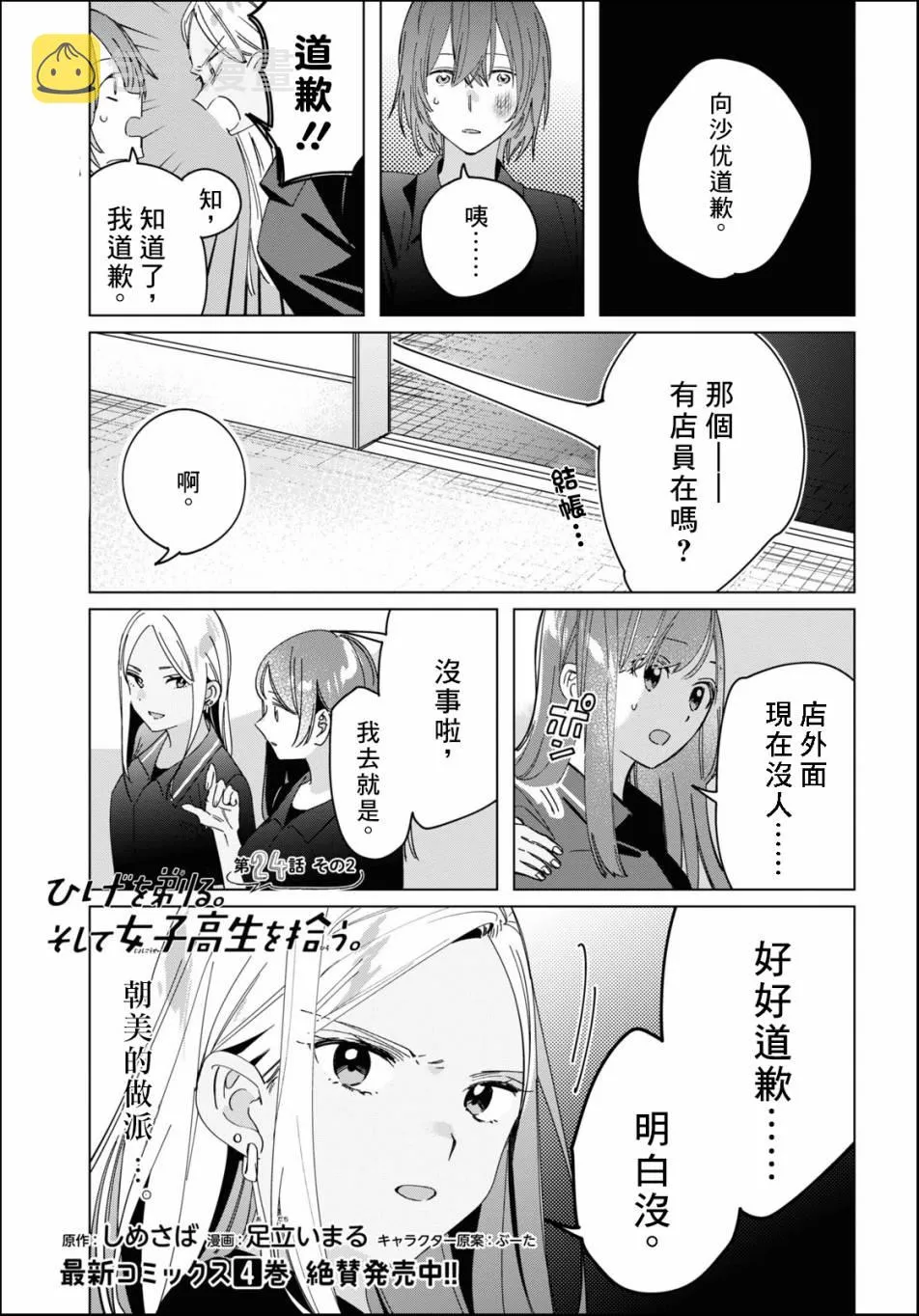 第24.2话 第1页
