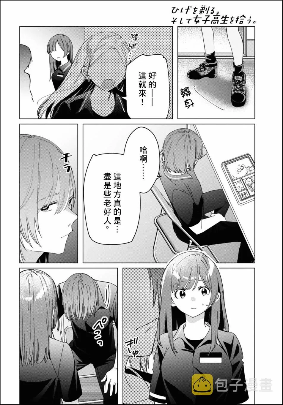 第24.2话 第2页