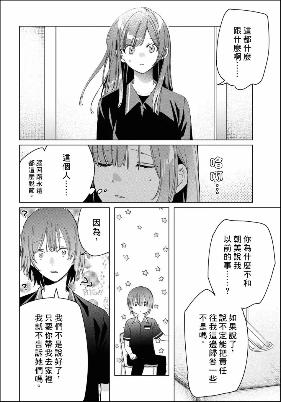 第24.2话 第4页