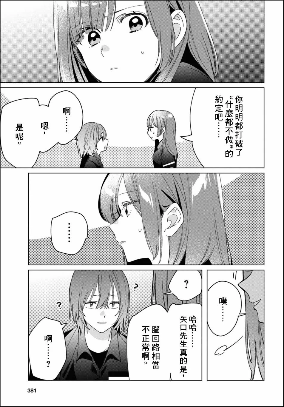 第24.2话 第5页
