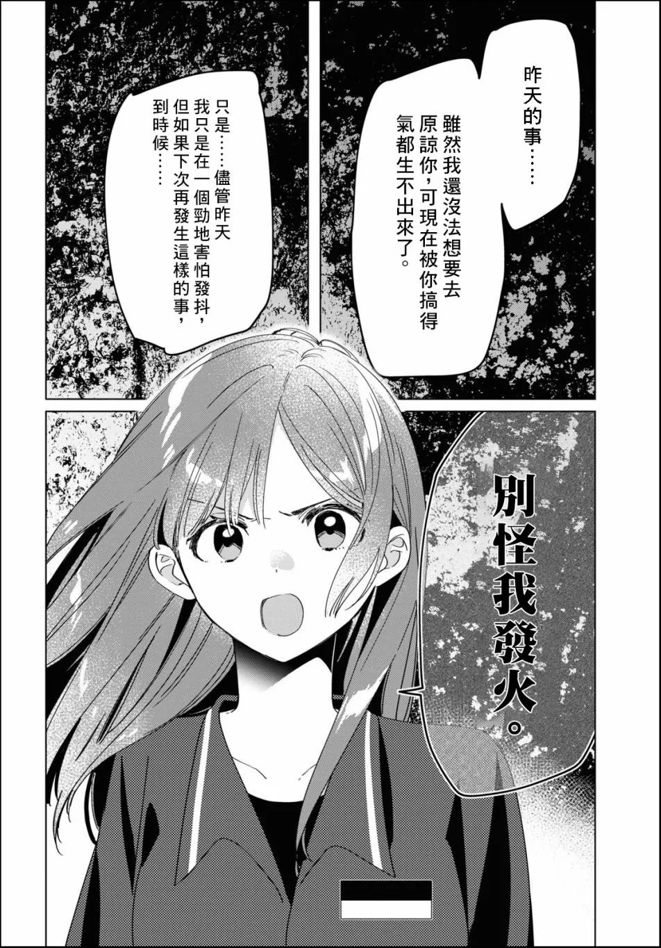 第24.2话 第6页