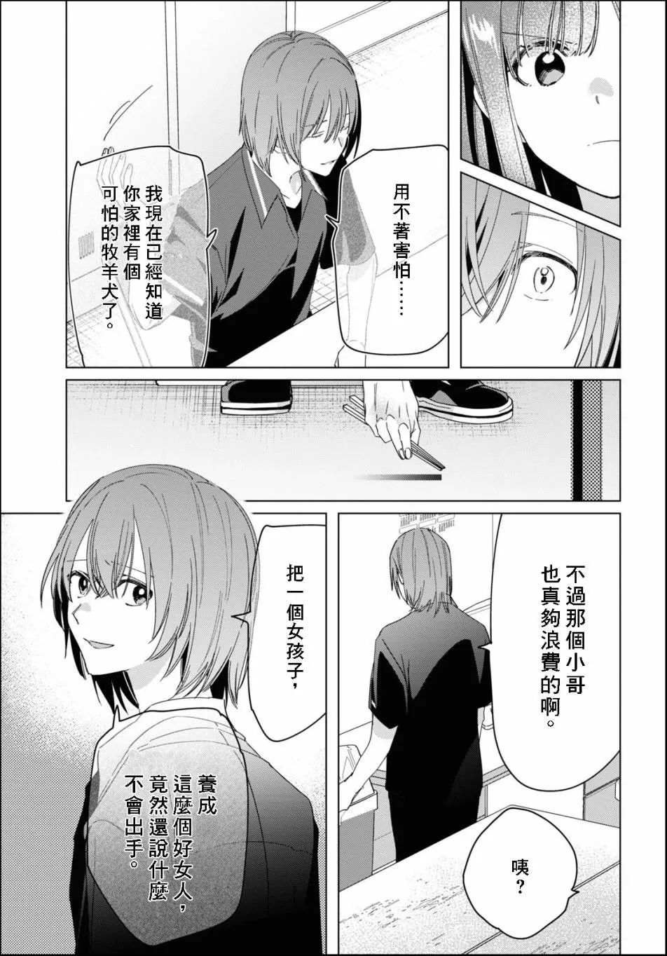 第24.2话 第7页