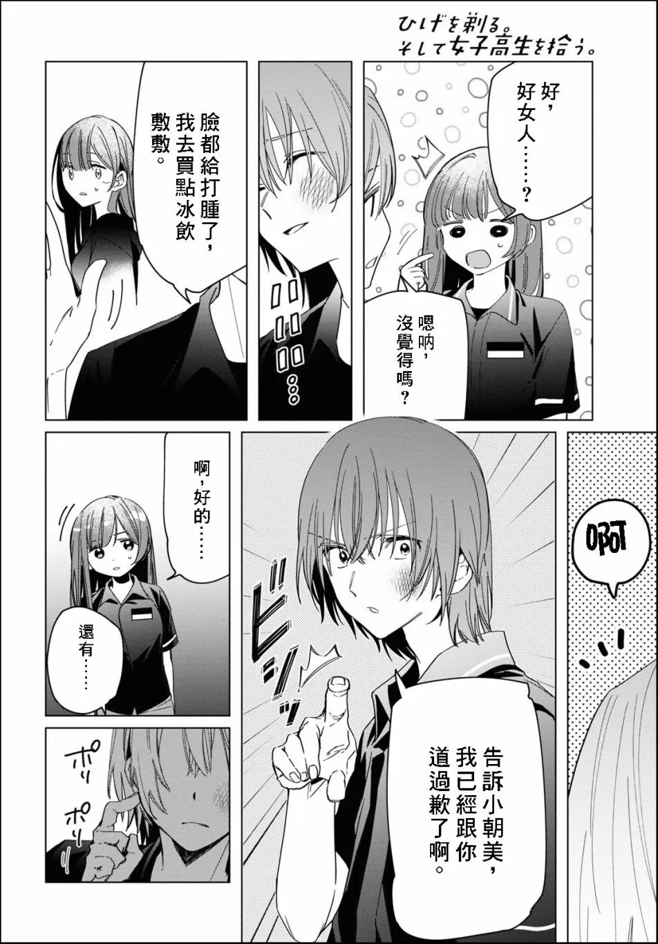 第24.2话 第8页