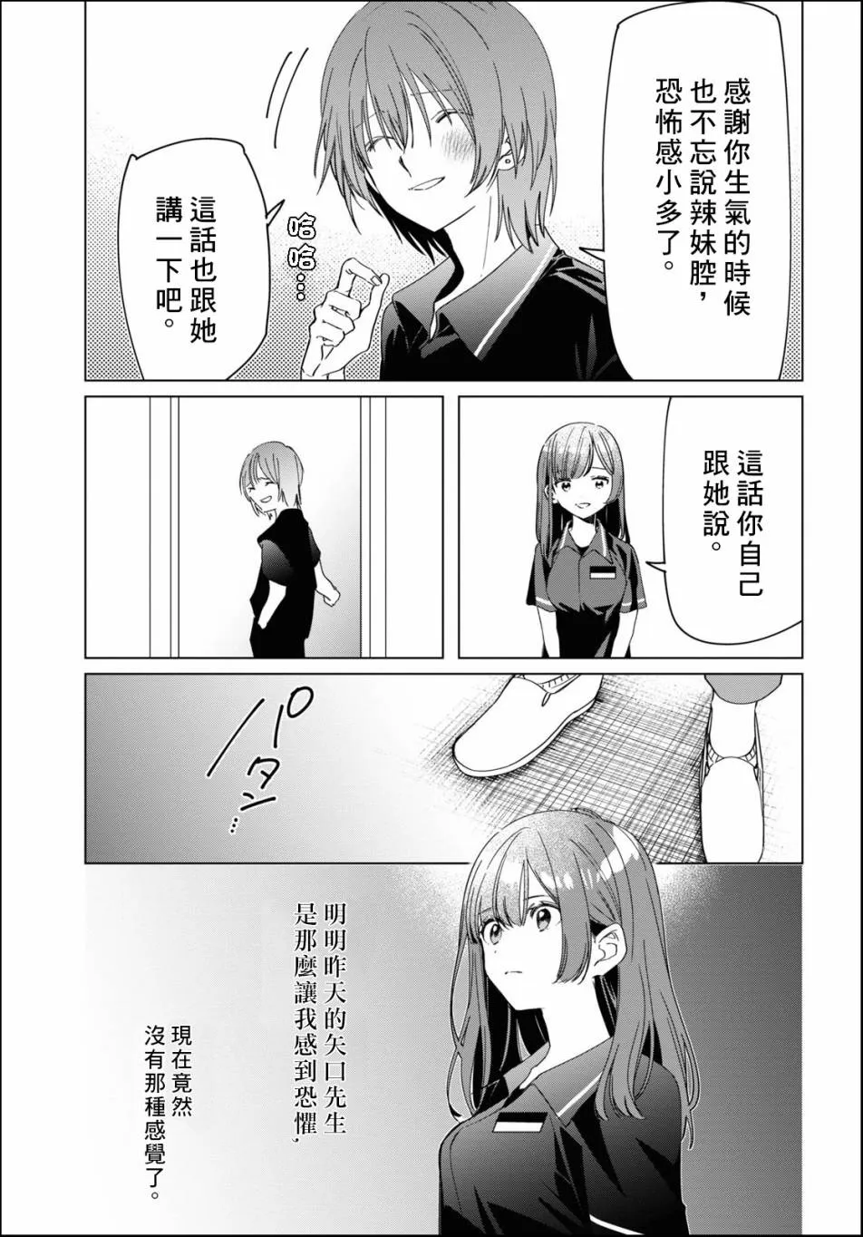 第24.2话 第9页