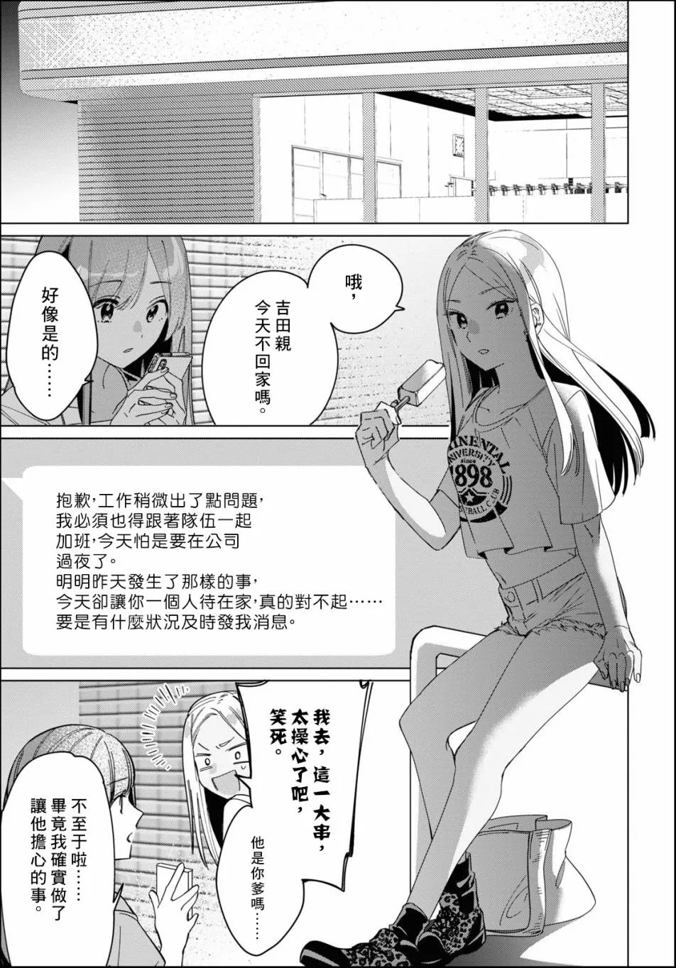 第24.2话 第11页