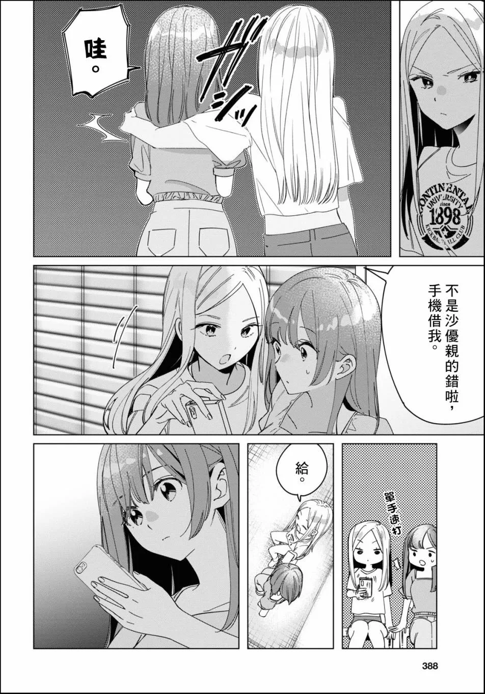 第24.2话 第12页