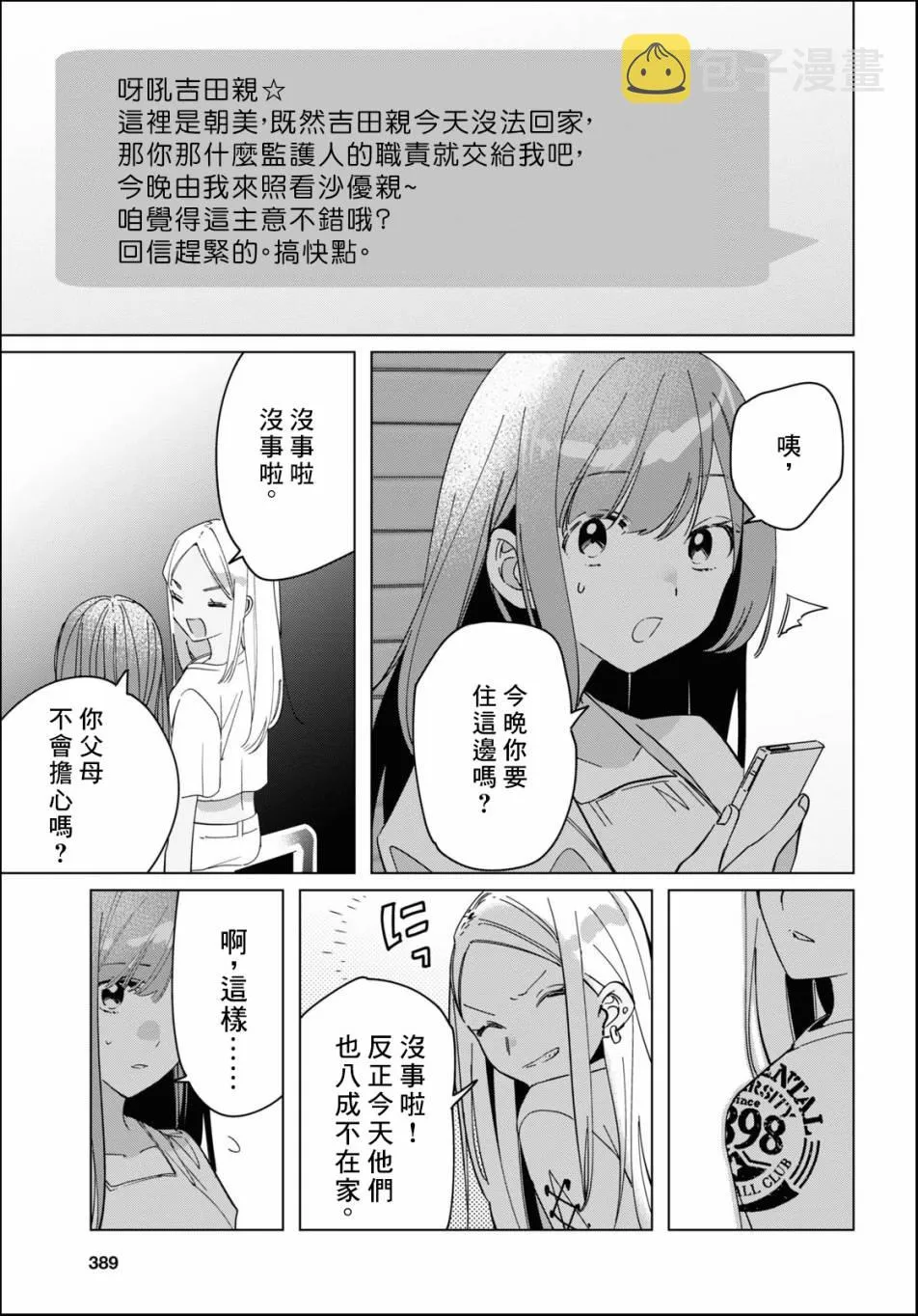第24.2话 第13页