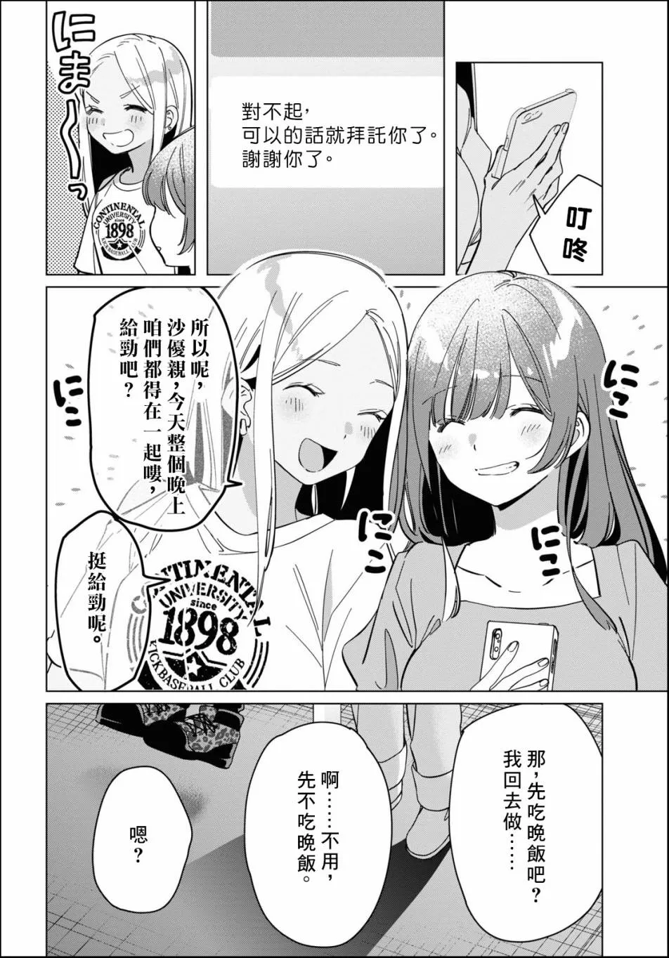 第24.2话 第14页