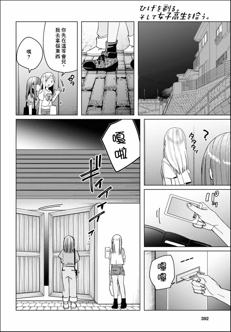 第24.2话 第16页