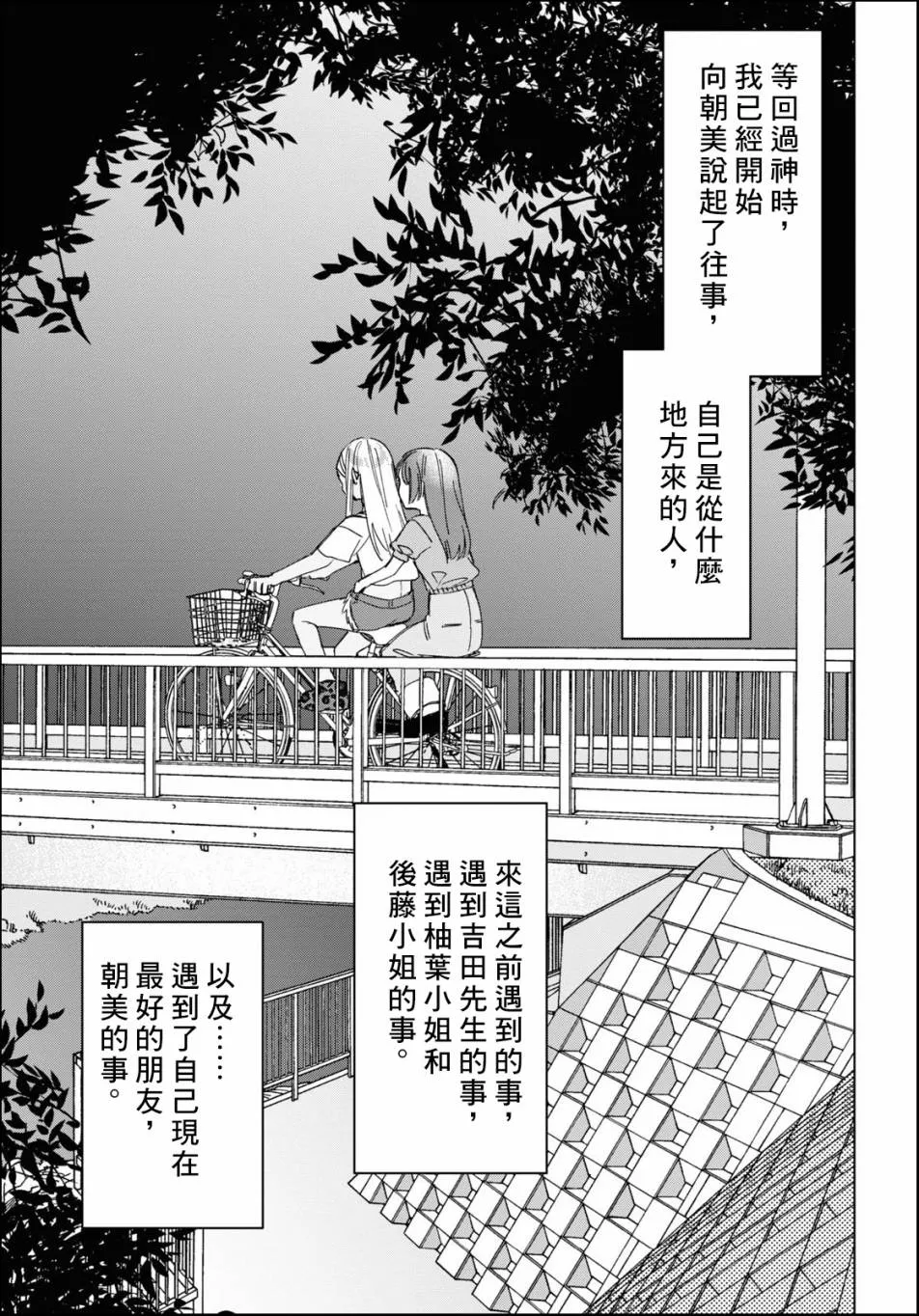 第24.2话 第23页