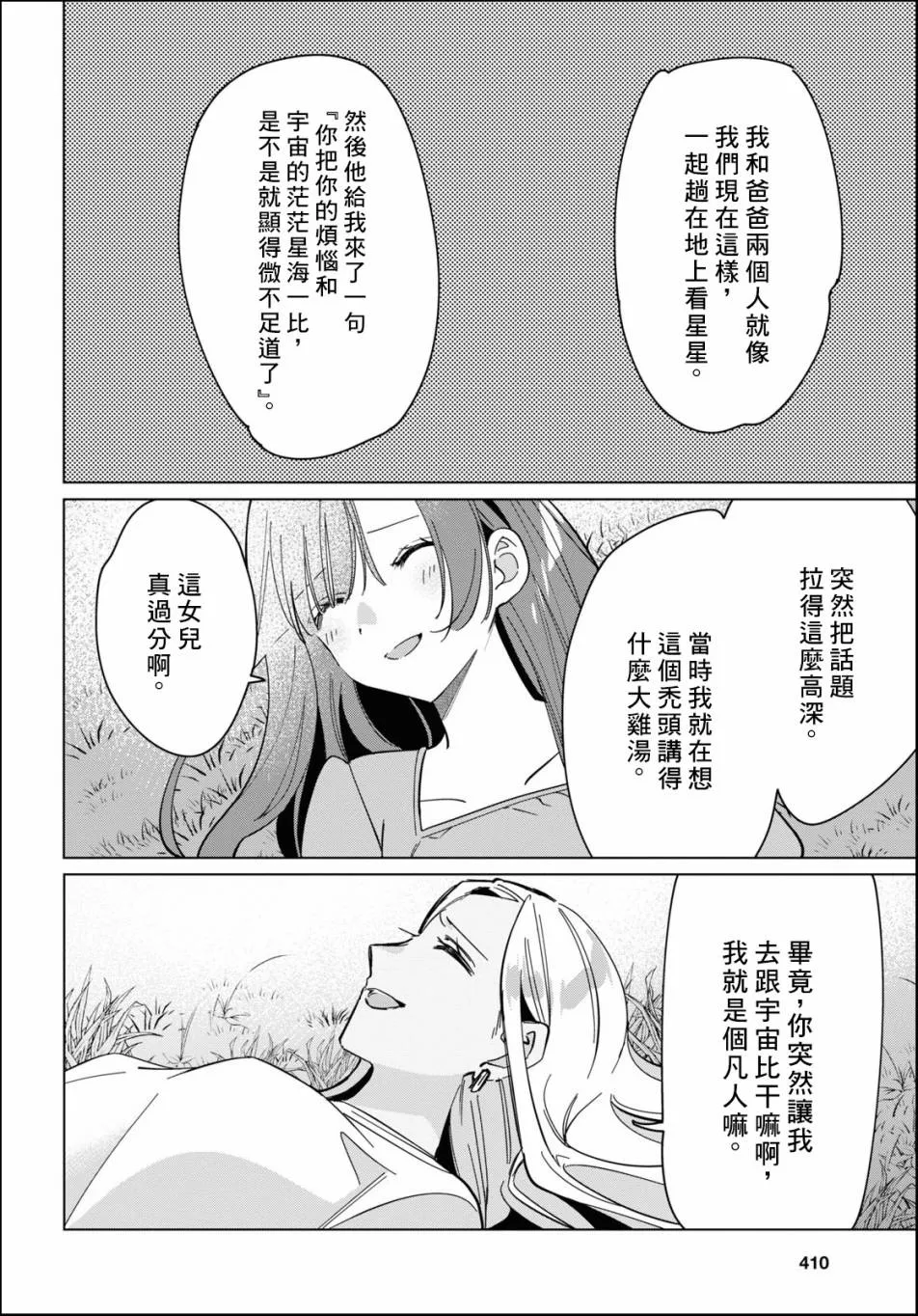 第24.2话 第34页