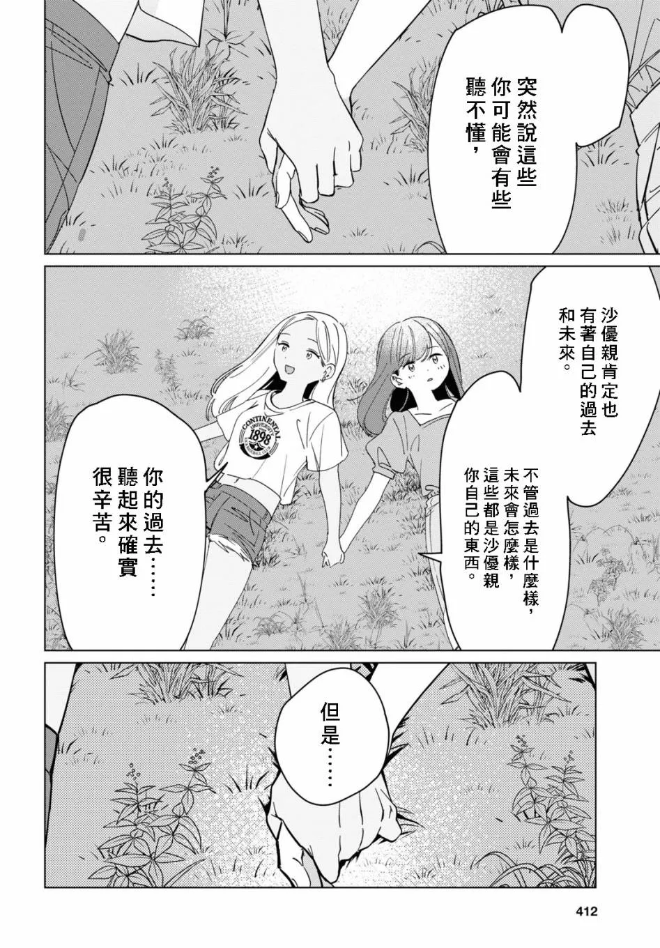 第24.2话 第36页