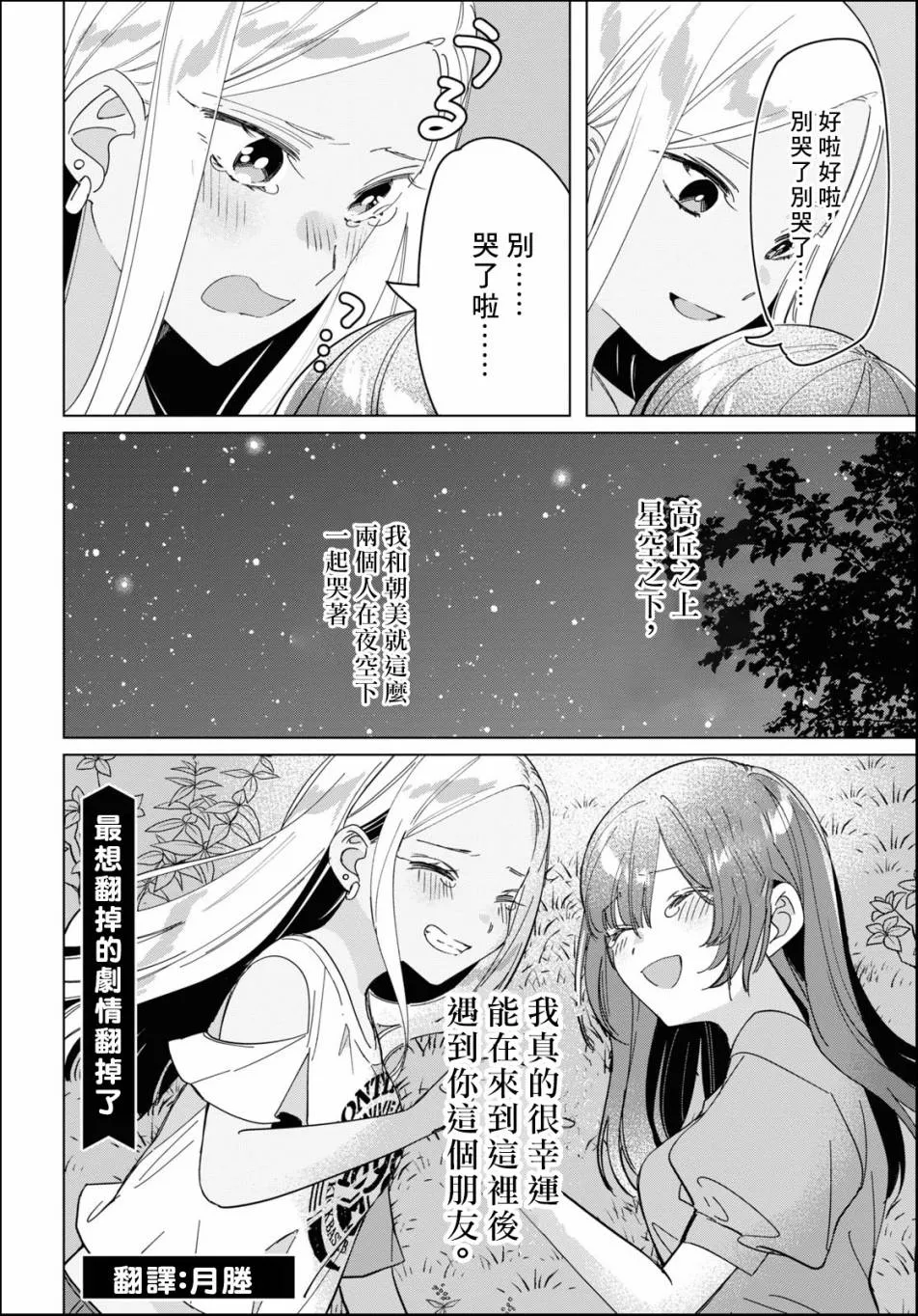 第24.2话 第40页