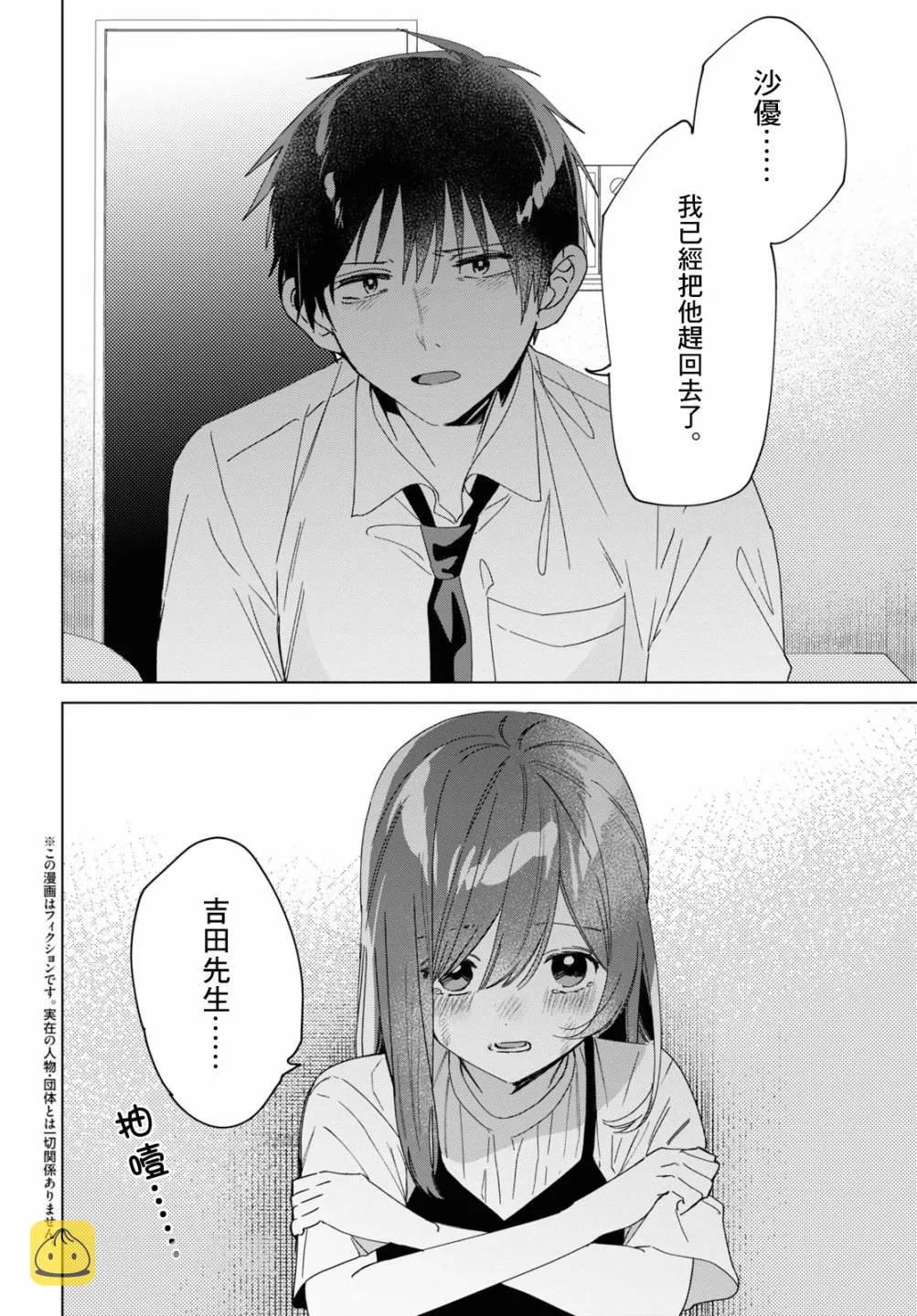 第23话 第2页